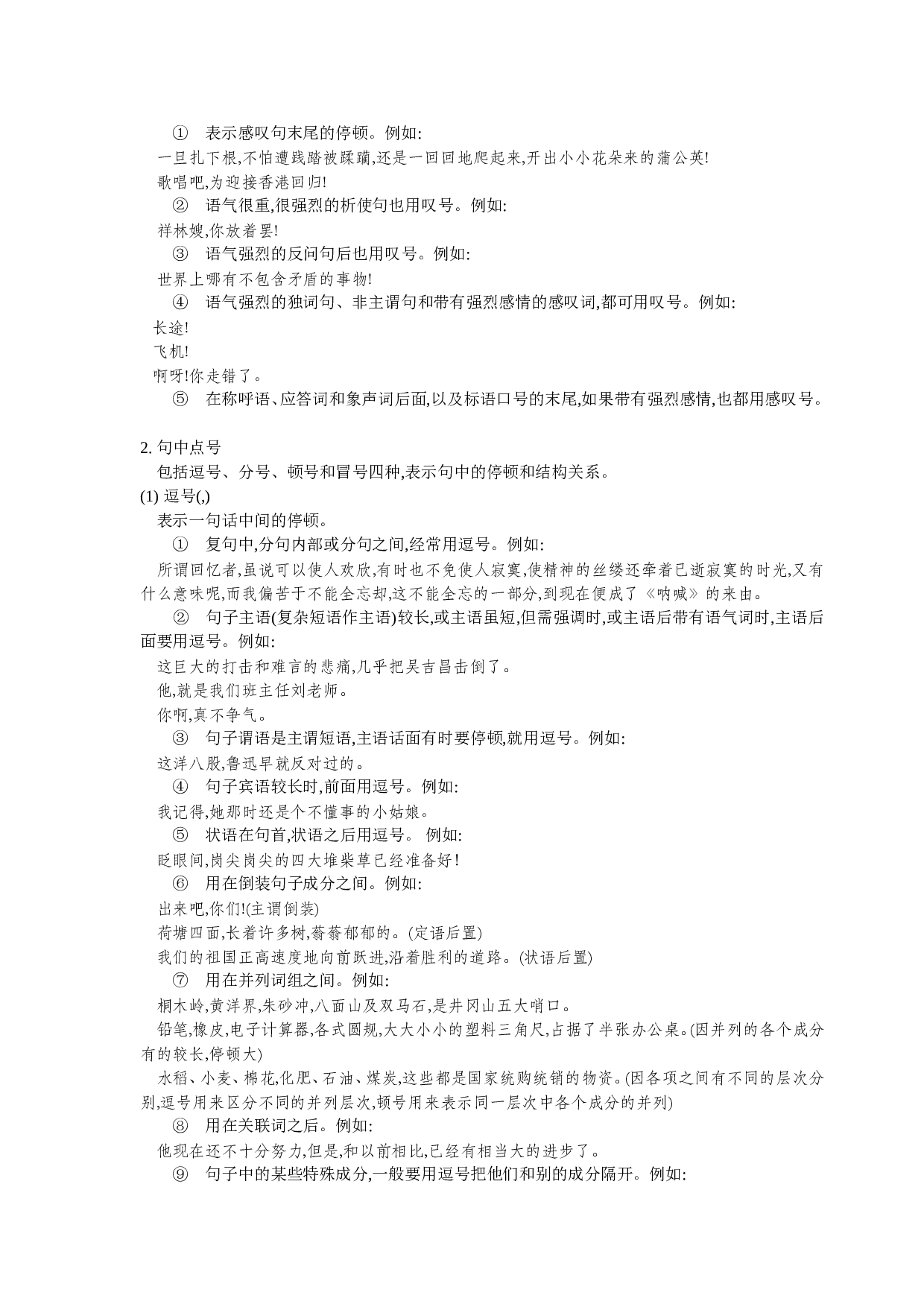 标点符号专题复习.doc 第2页