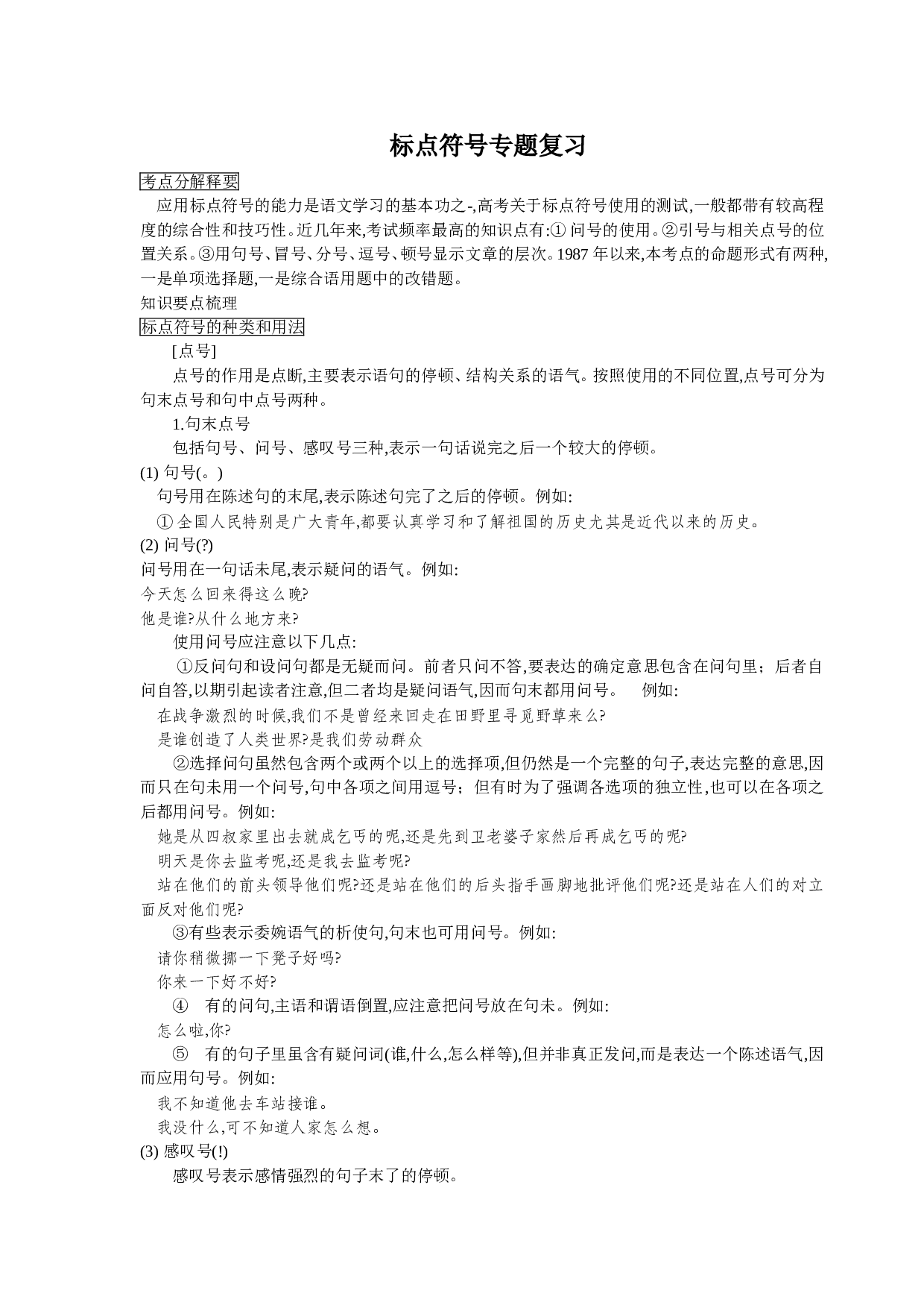 标点符号专题复习.doc 第1页