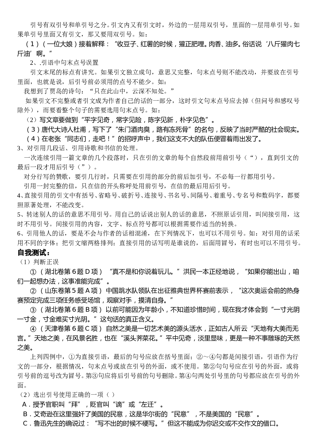 标点符号专题复习教案2.doc 第2页