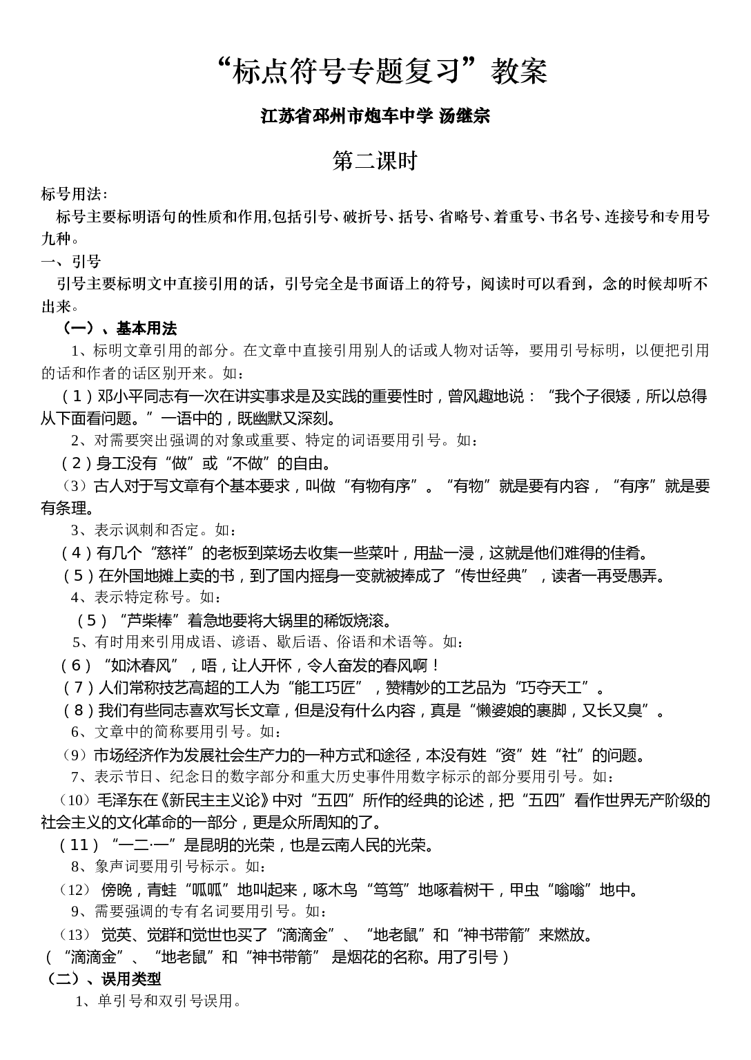 标点符号专题复习教案2.doc 第1页