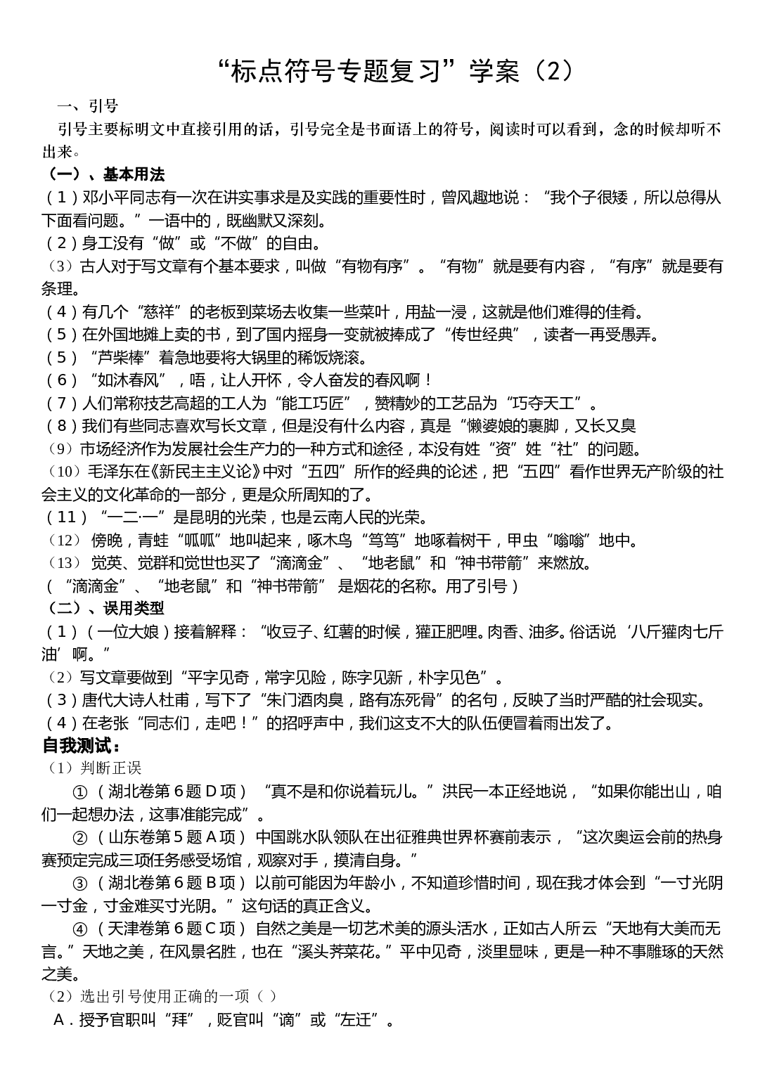标点符号专题复习学案2.doc 第1页