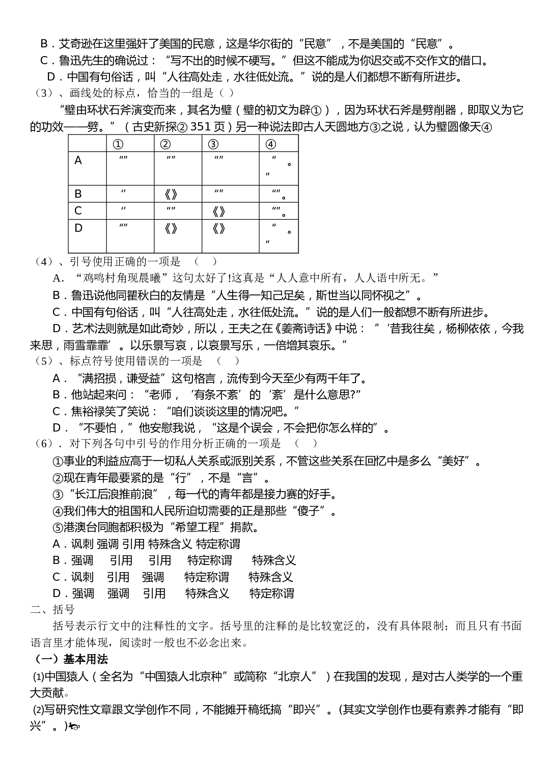标点符号专题复习学案2.doc 第2页