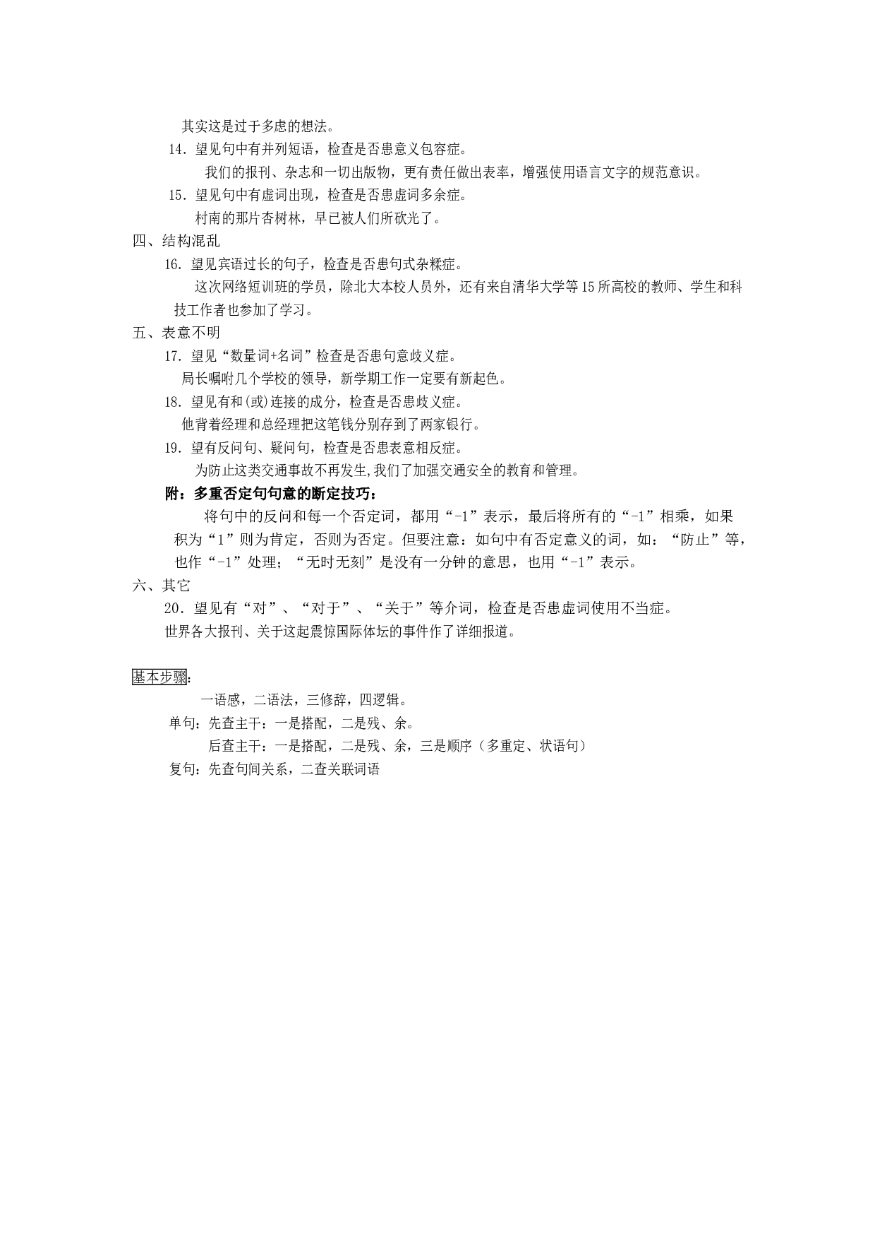 病句辨析解题指导.doc 第2页