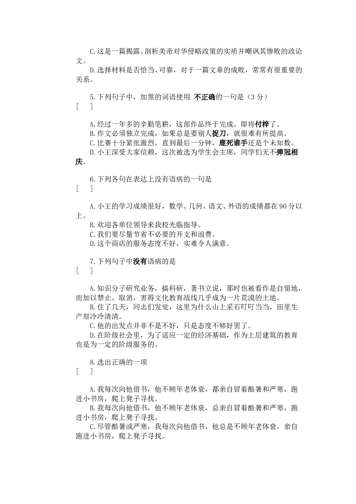 病句的辨识与修改.doc 第2页