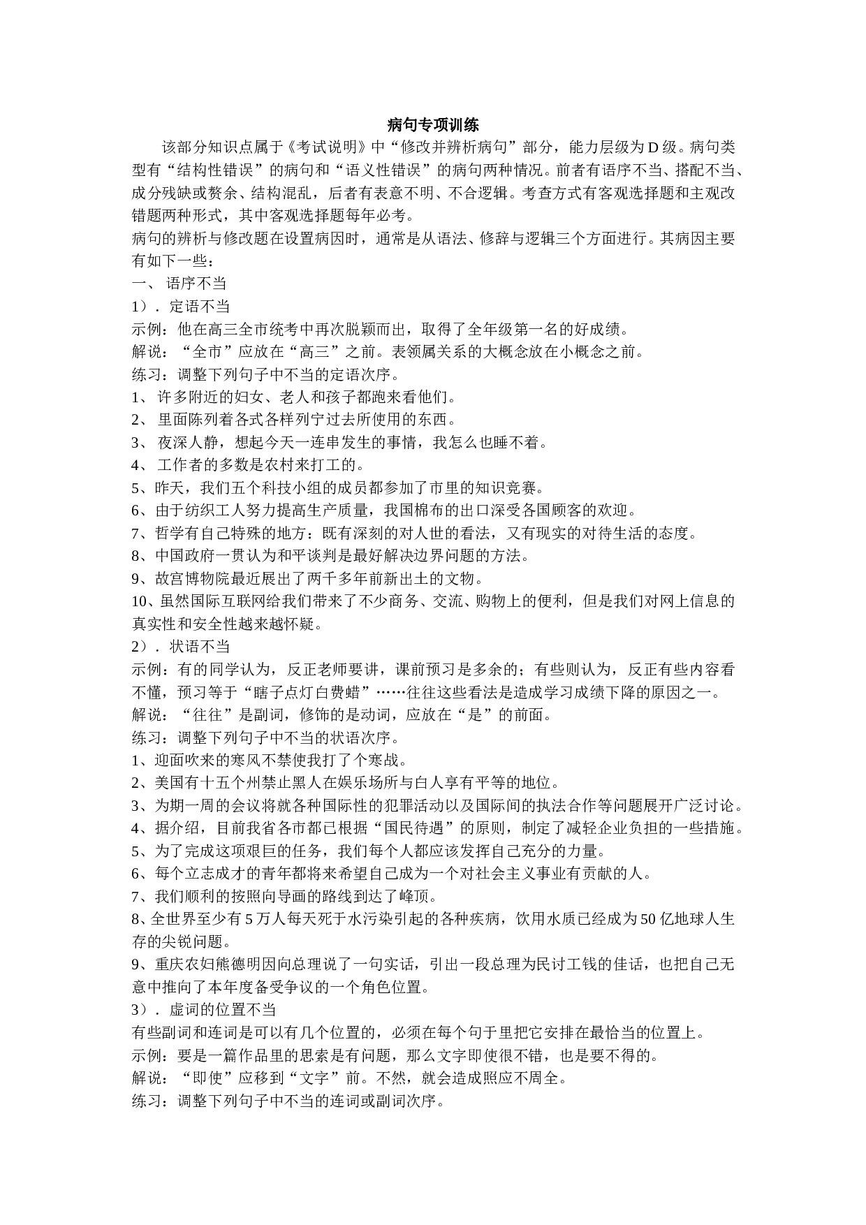 病句专项训练.doc 第1页