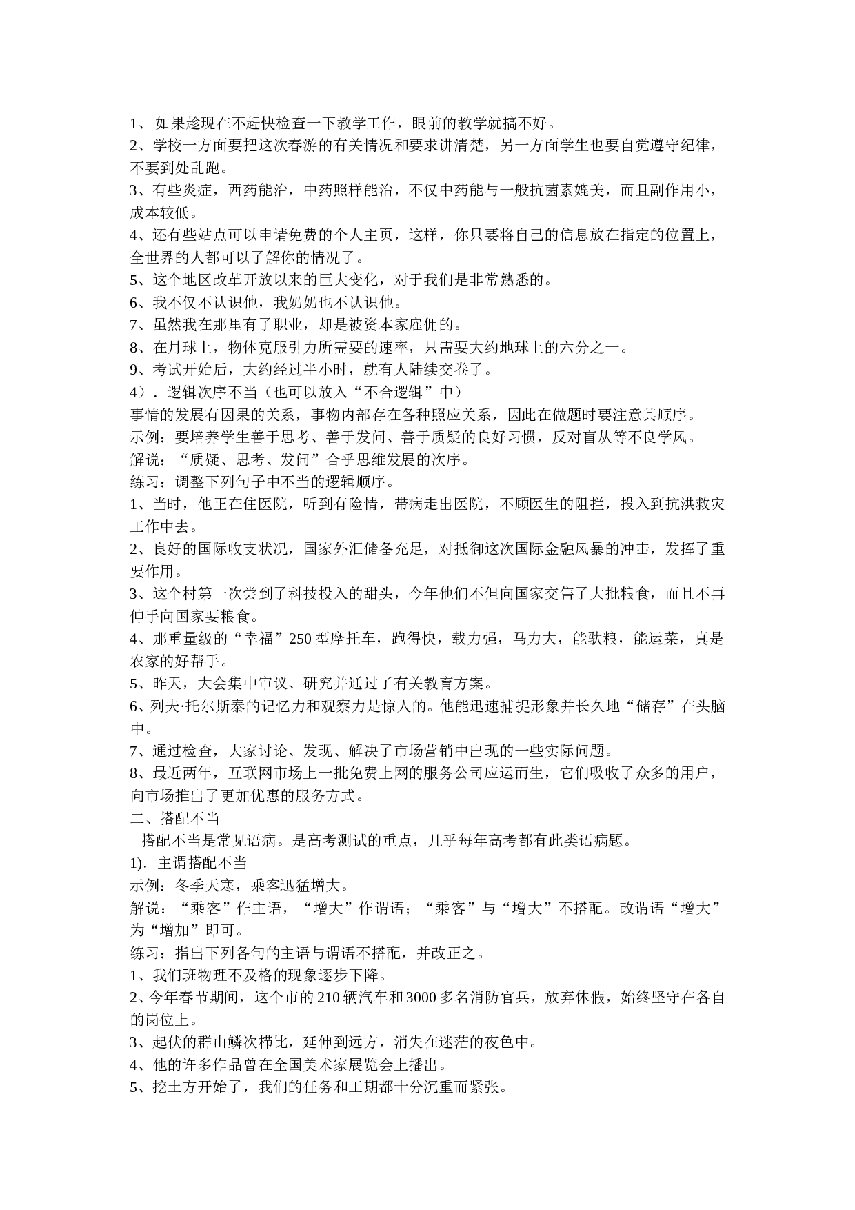 病句专项训练.doc 第2页