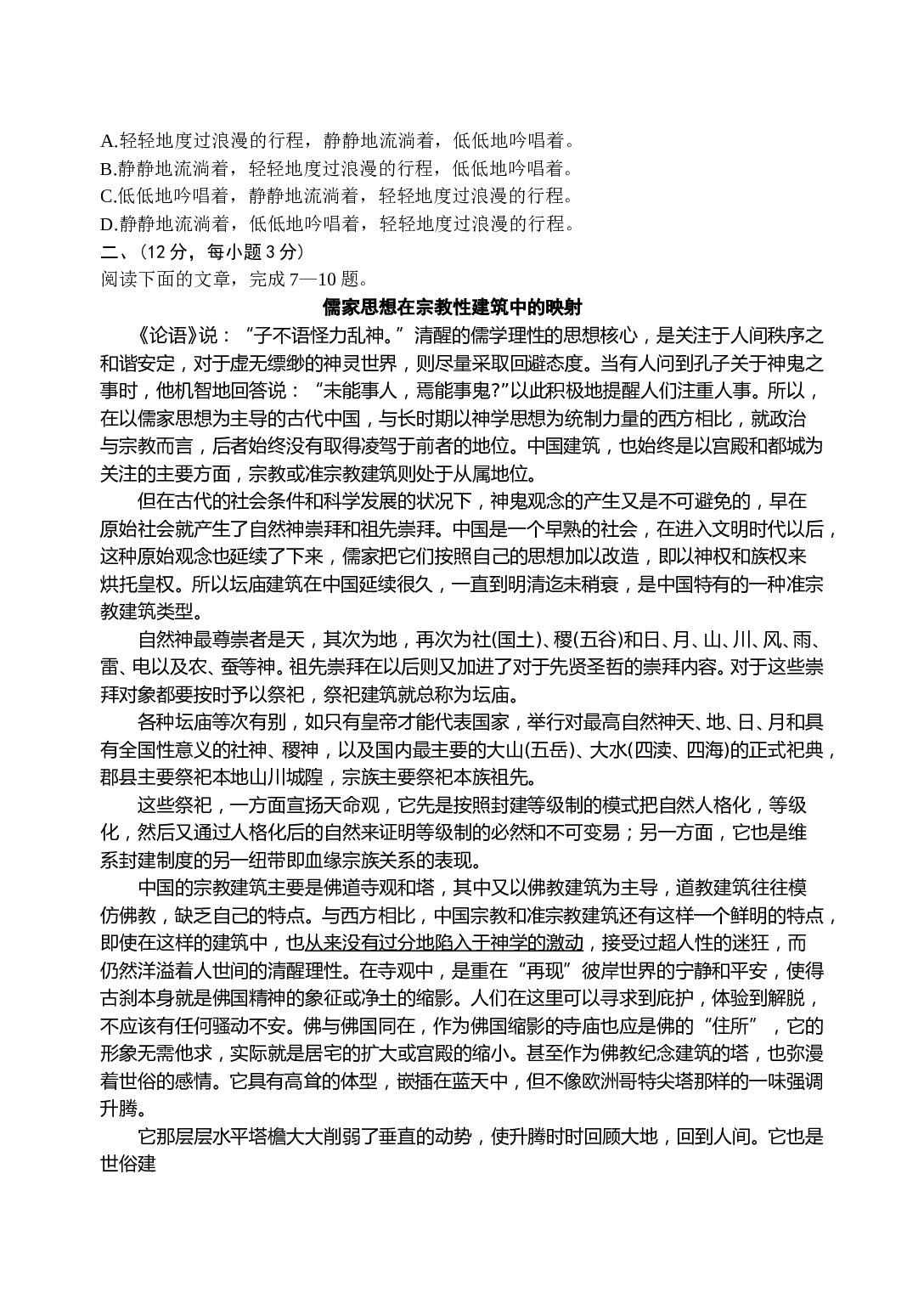 部分学校高三年级调研语文测试(二).doc 第2页