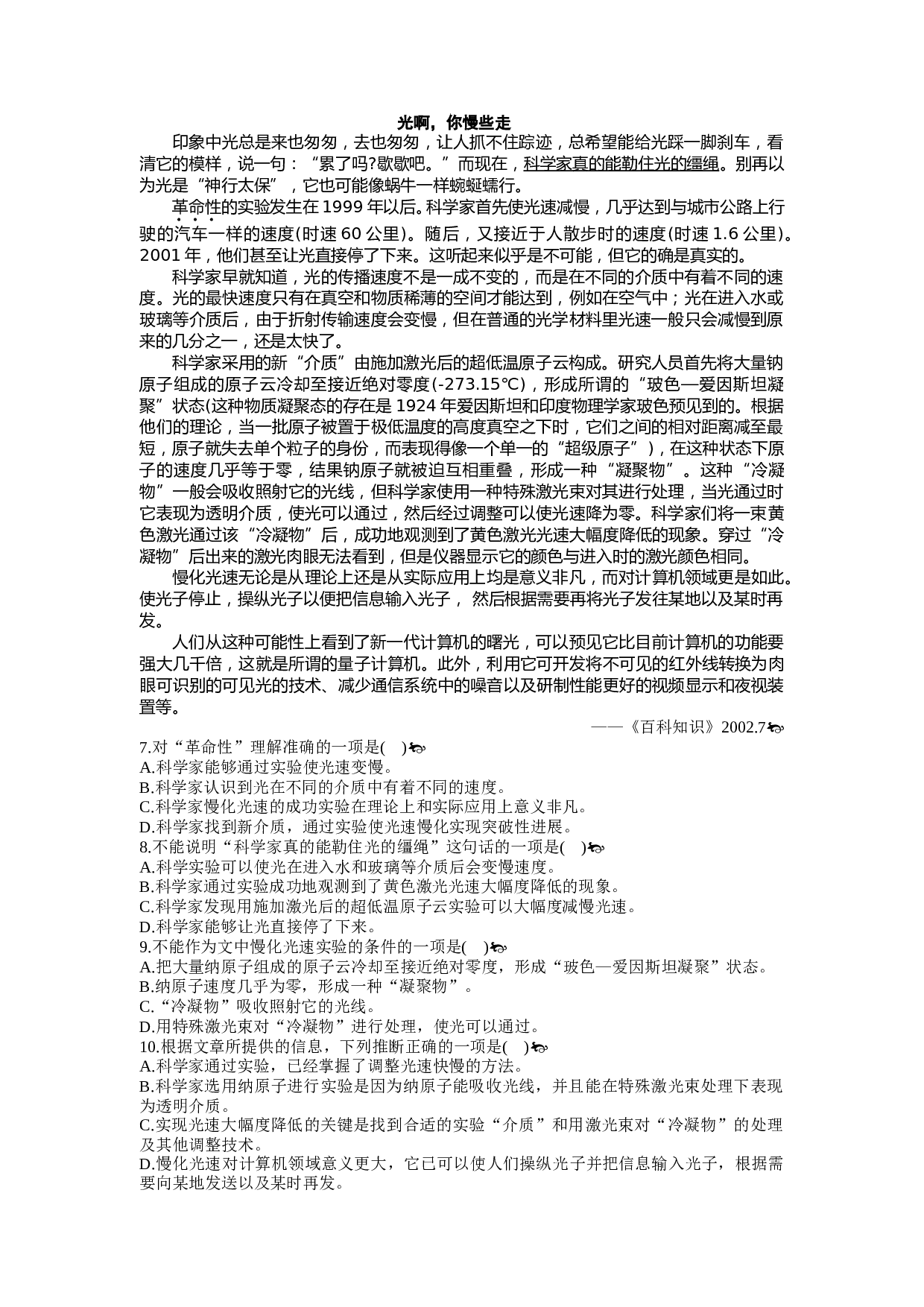 部分重点中学协作体高考语文模拟试题.doc 第2页