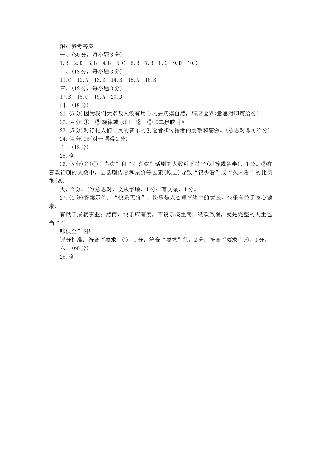 参考答案.doc 第1页