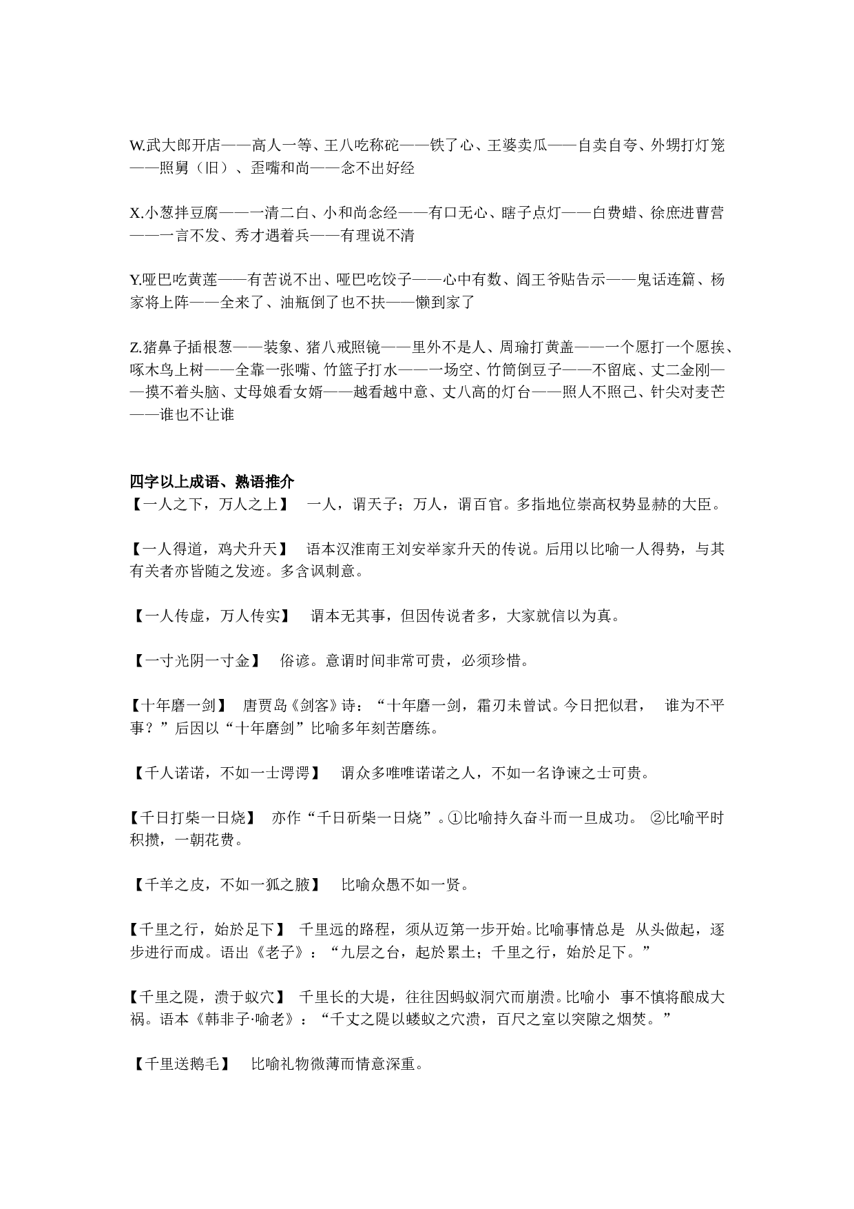 常用歇后语80例.doc 第2页