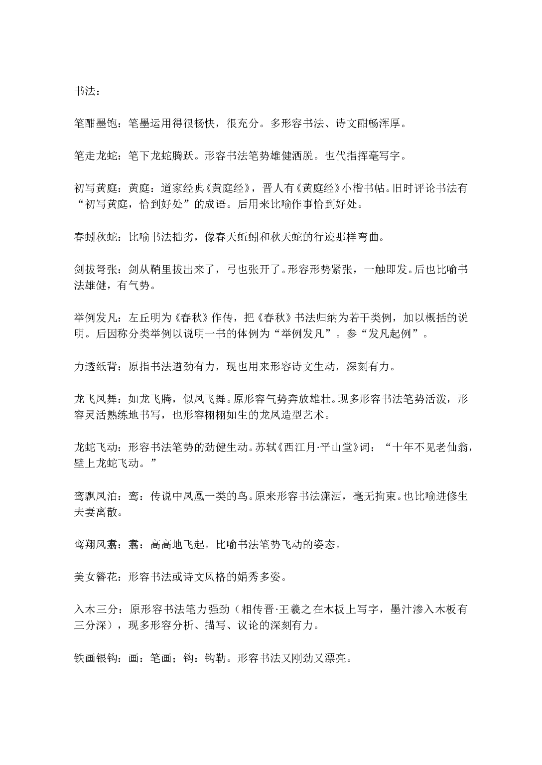 成语分类词典.doc 第2页