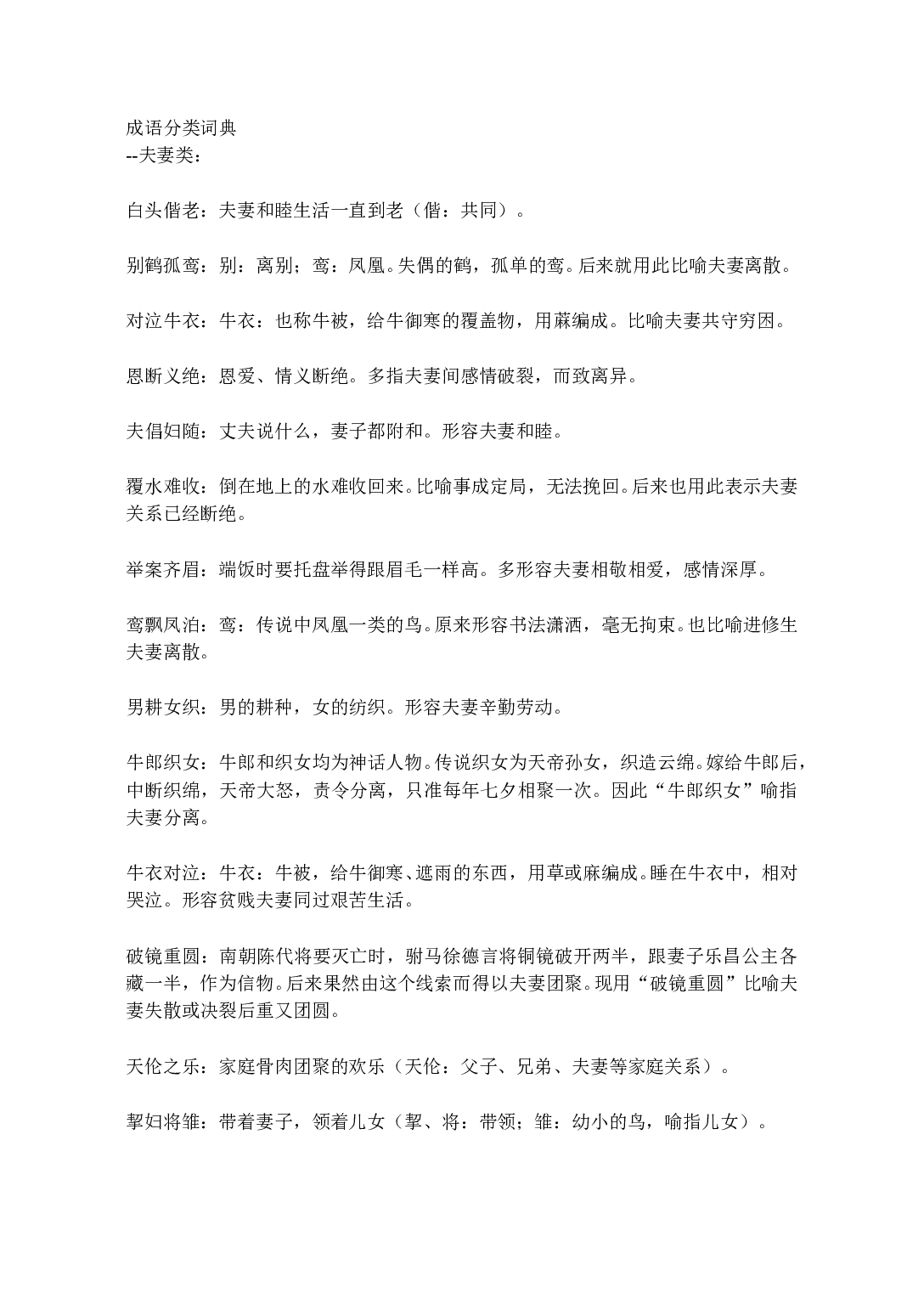 成语分类词典.doc 第1页