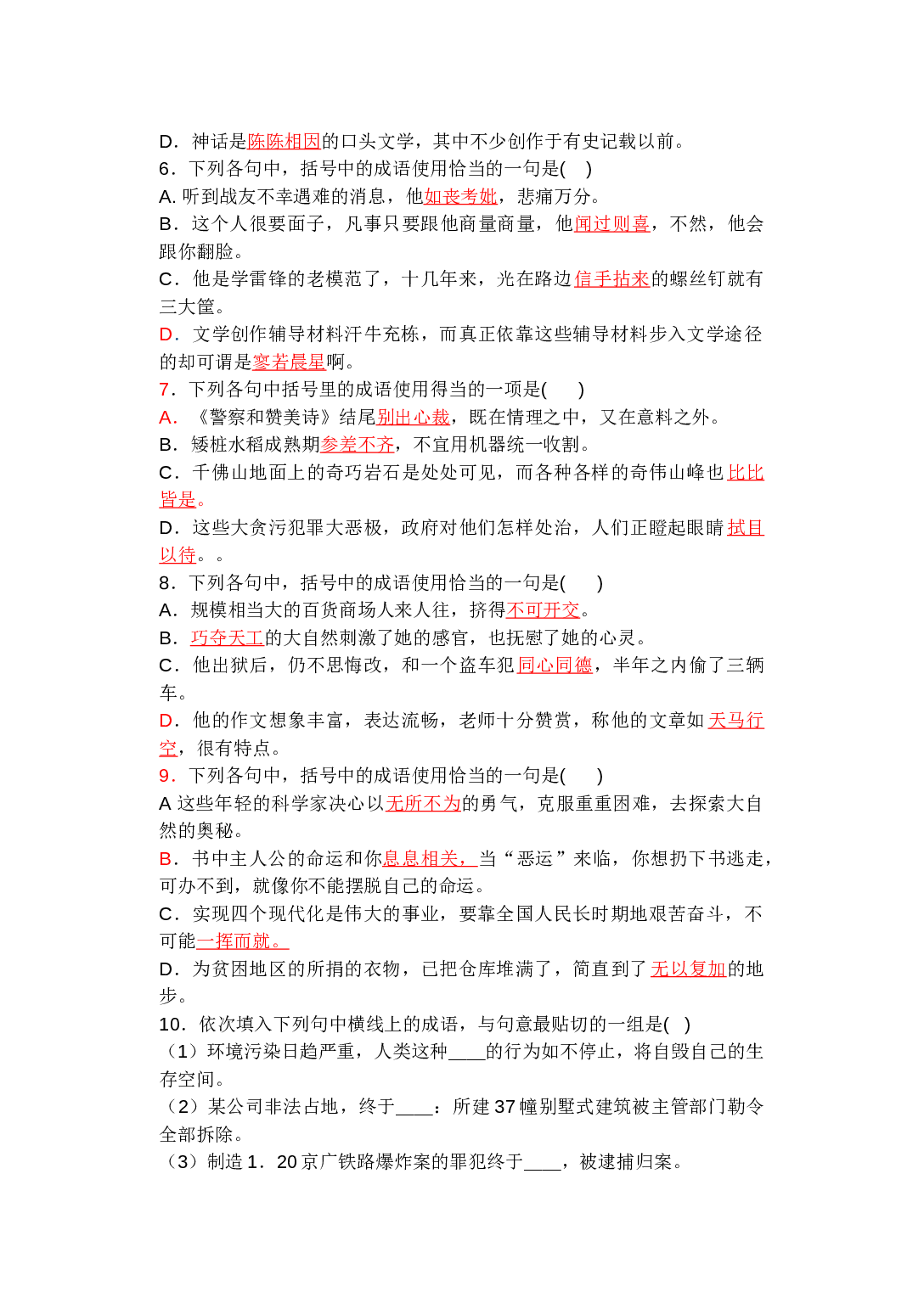 成语练习.doc 第2页