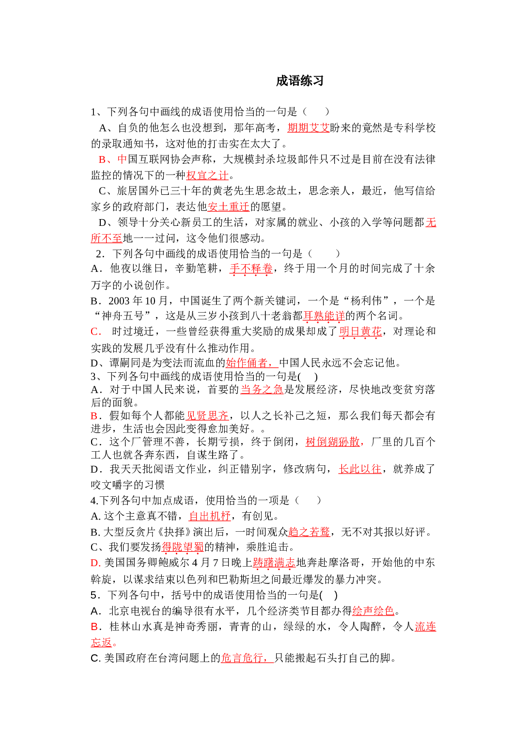 成语练习.doc 第1页