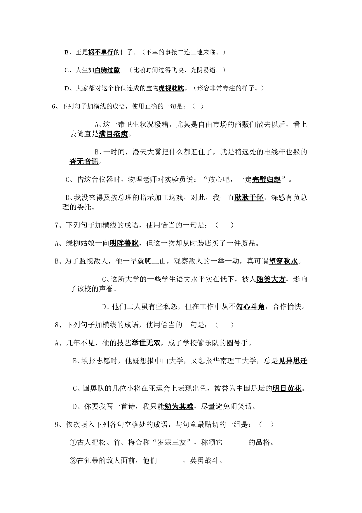 成语练习1.doc 第2页