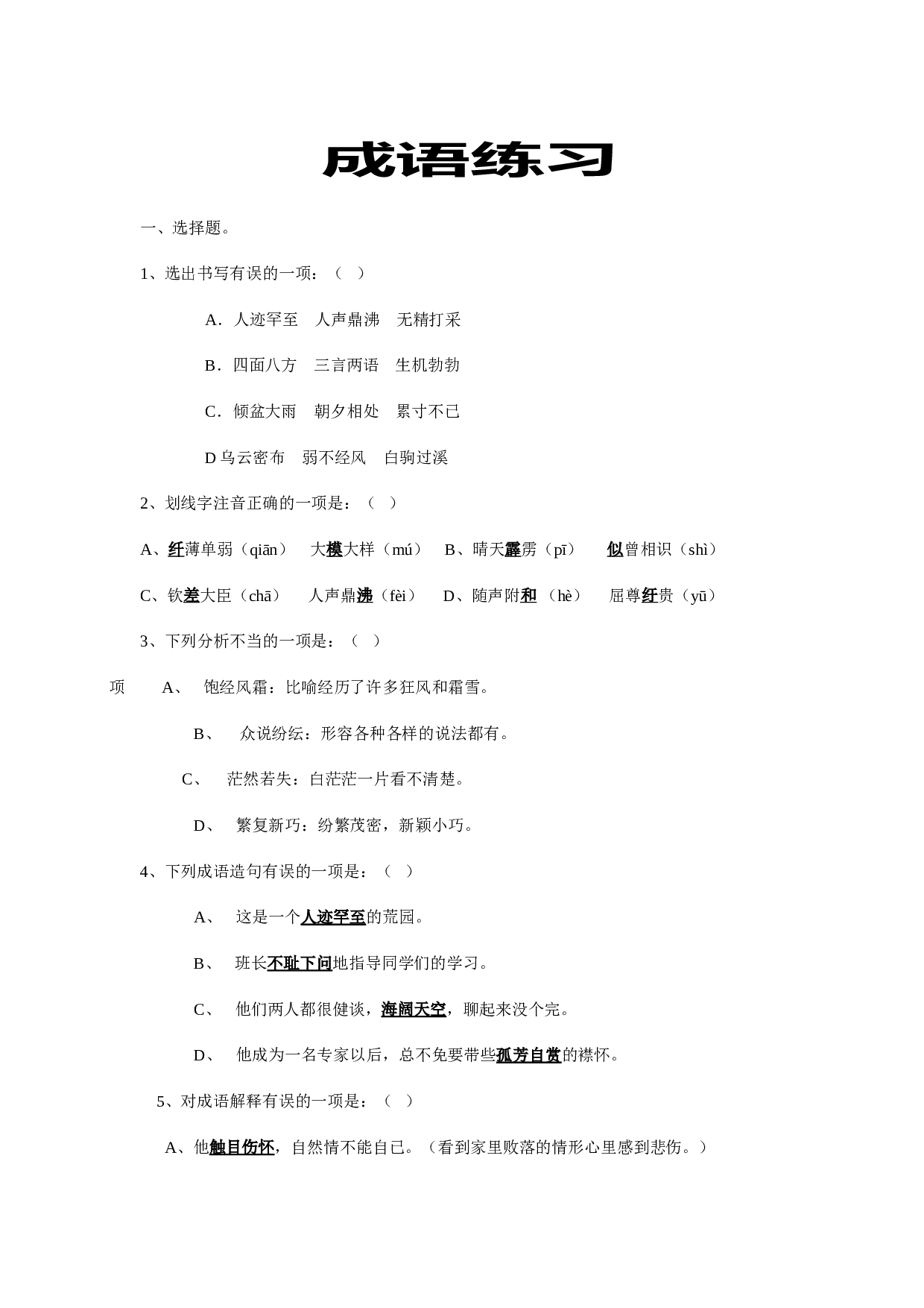 成语练习1.doc 第1页