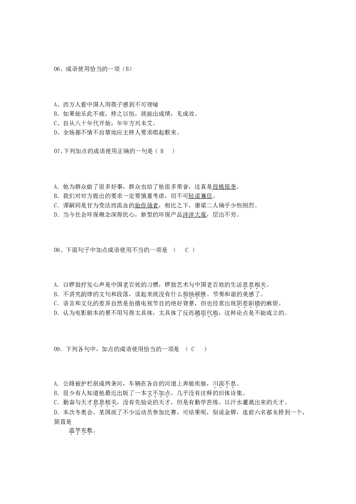 成语练习题1.doc 第2页