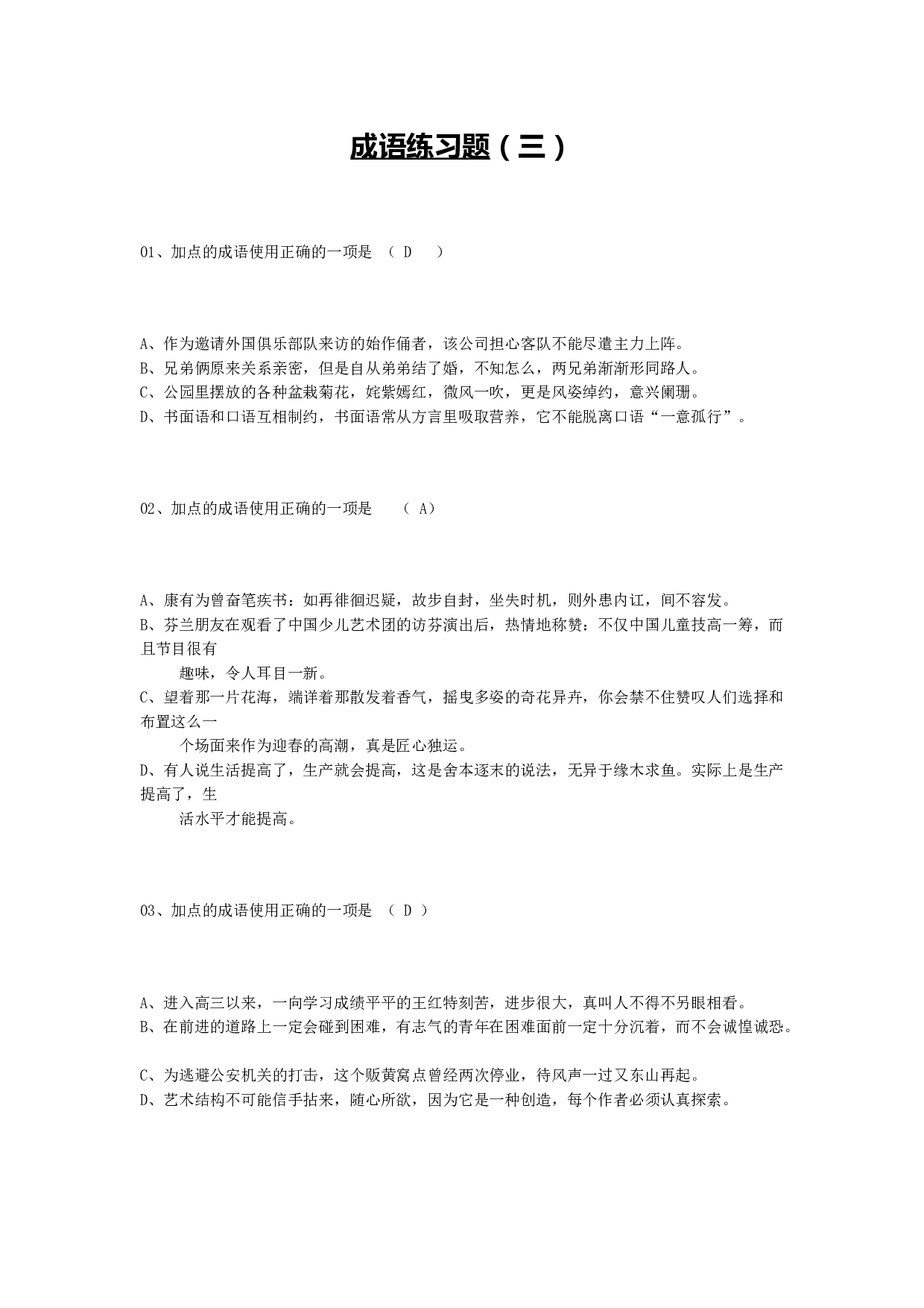 成语练习题3.doc 第1页