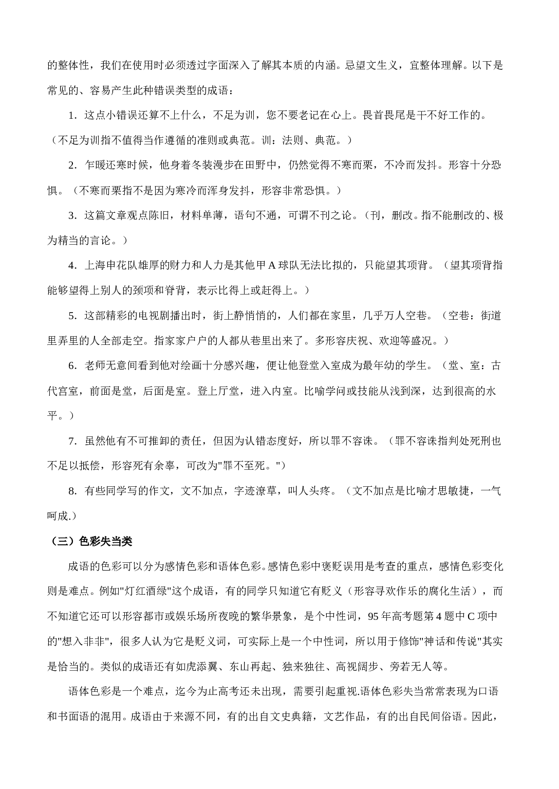 成语误用例析.doc 第2页