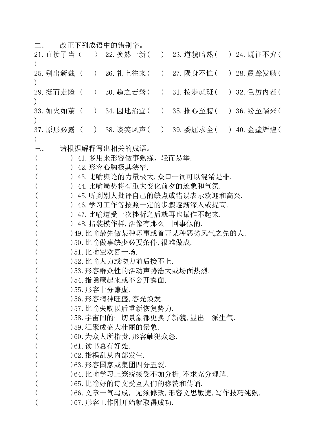 成语知识竞赛试题.doc 第2页
