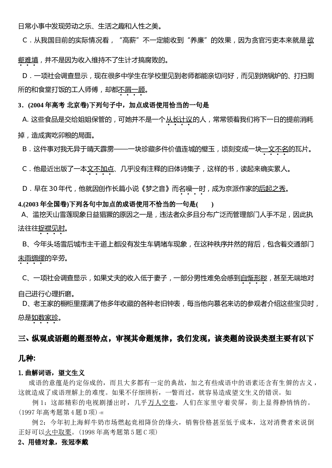 成语专题复习学案.doc 第2页