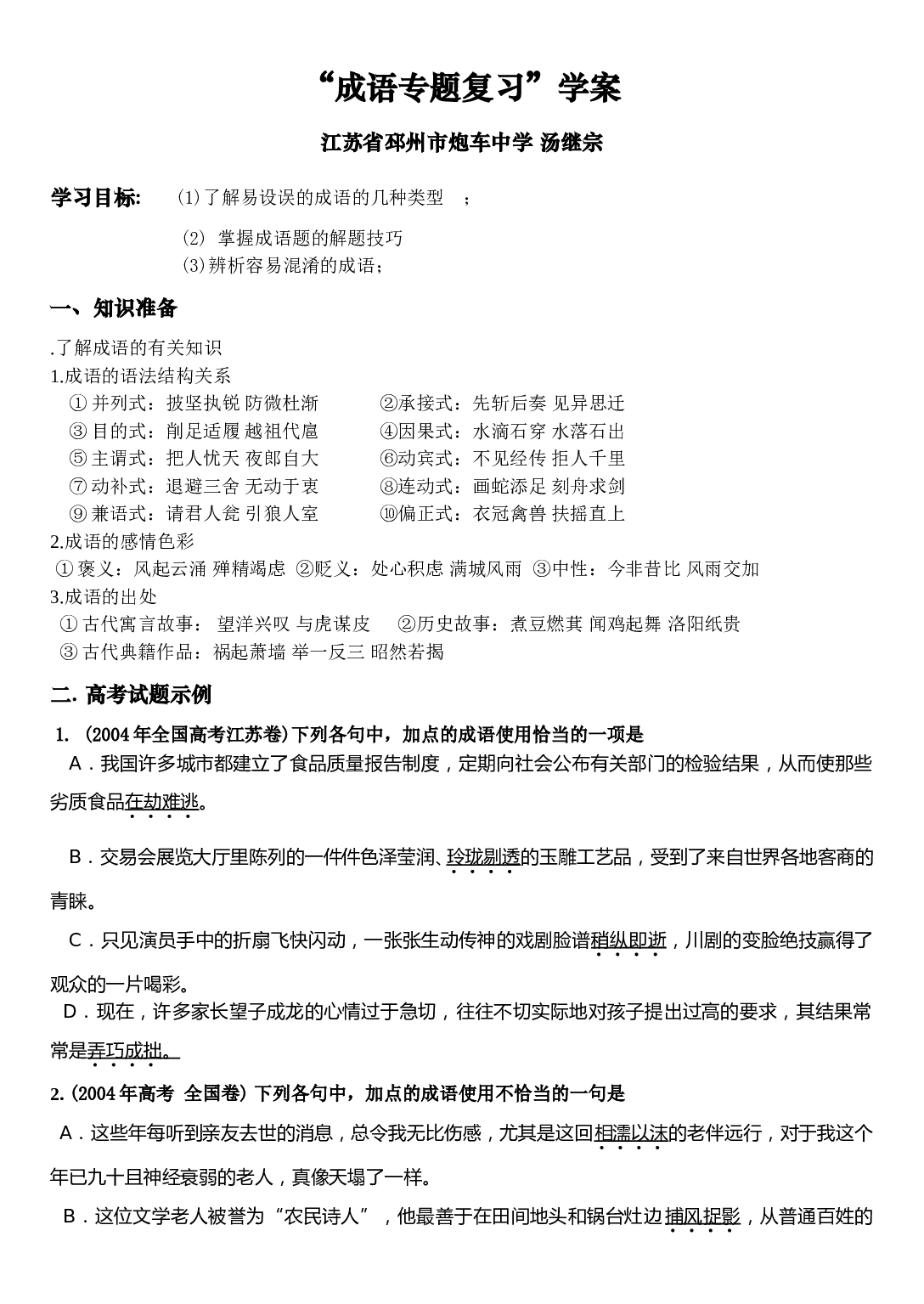 成语专题复习学案.doc 第1页