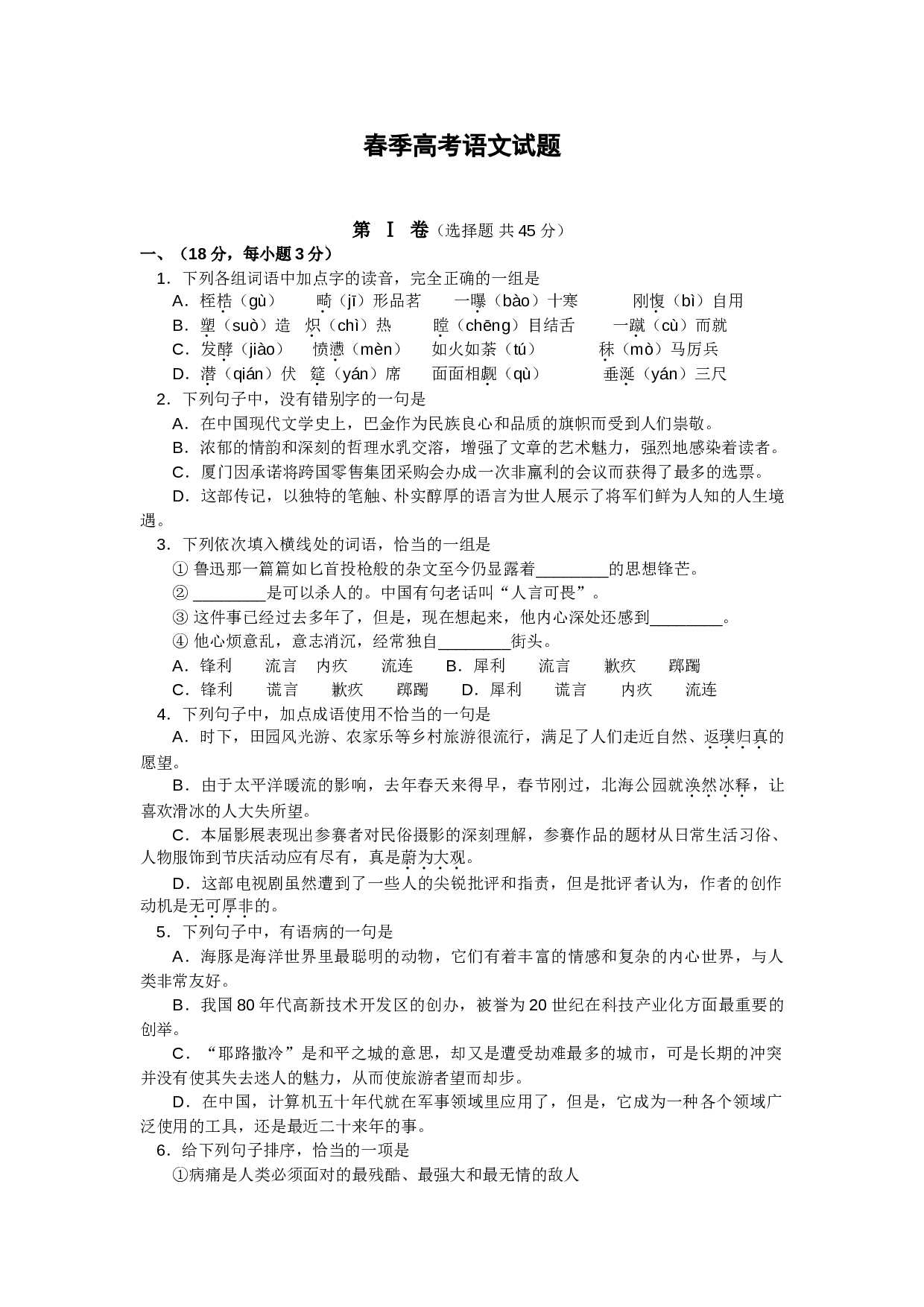春季高考语文试题.doc 第1页