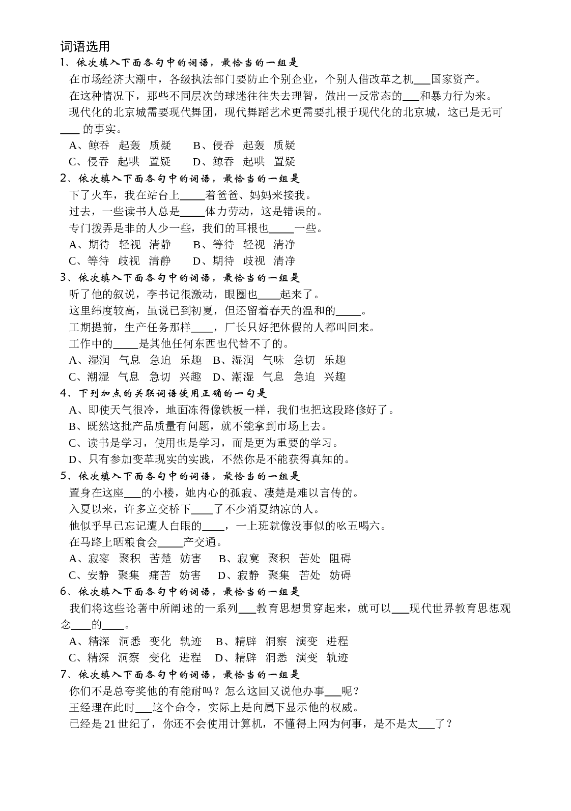 词语选用.doc 第1页