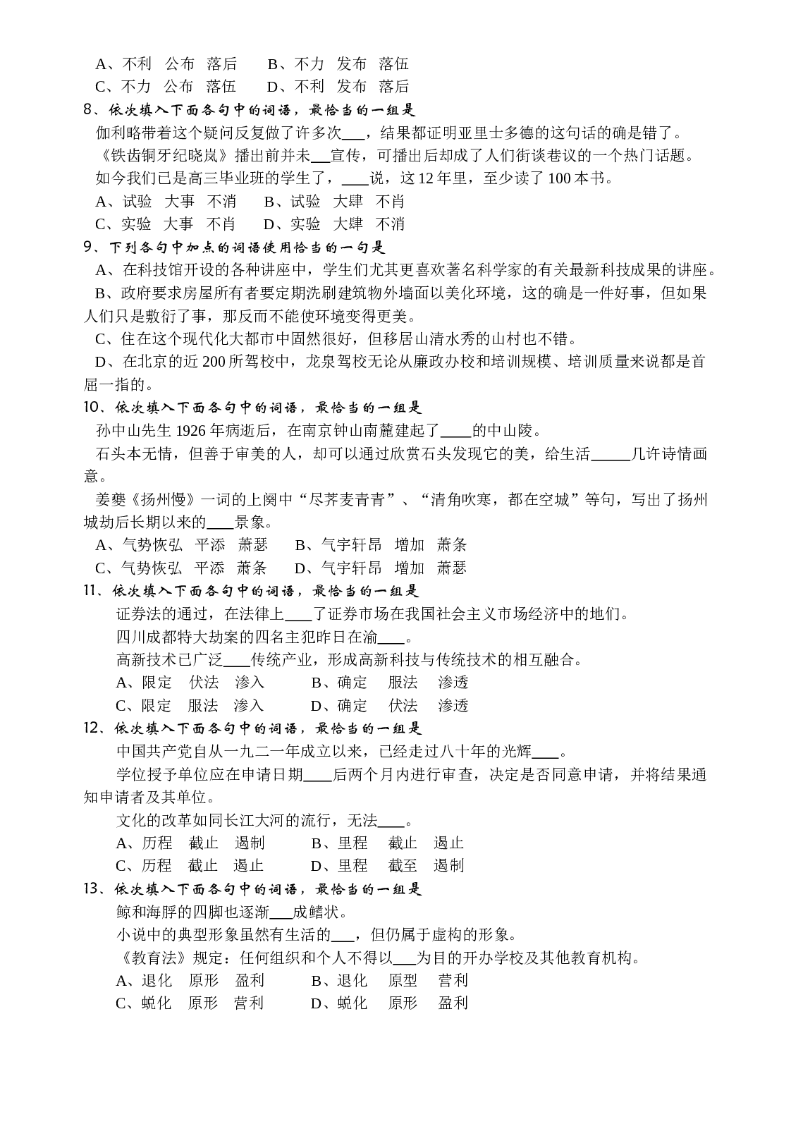 词语选用.doc 第2页