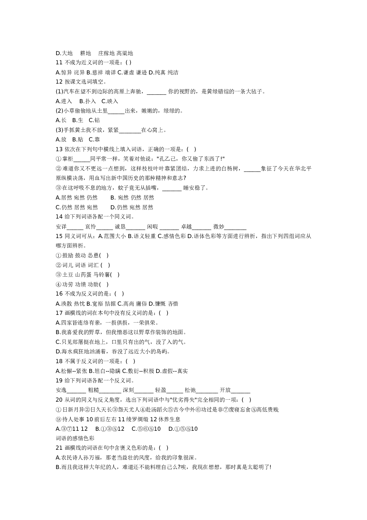 词语专项训练及答案.doc 第2页