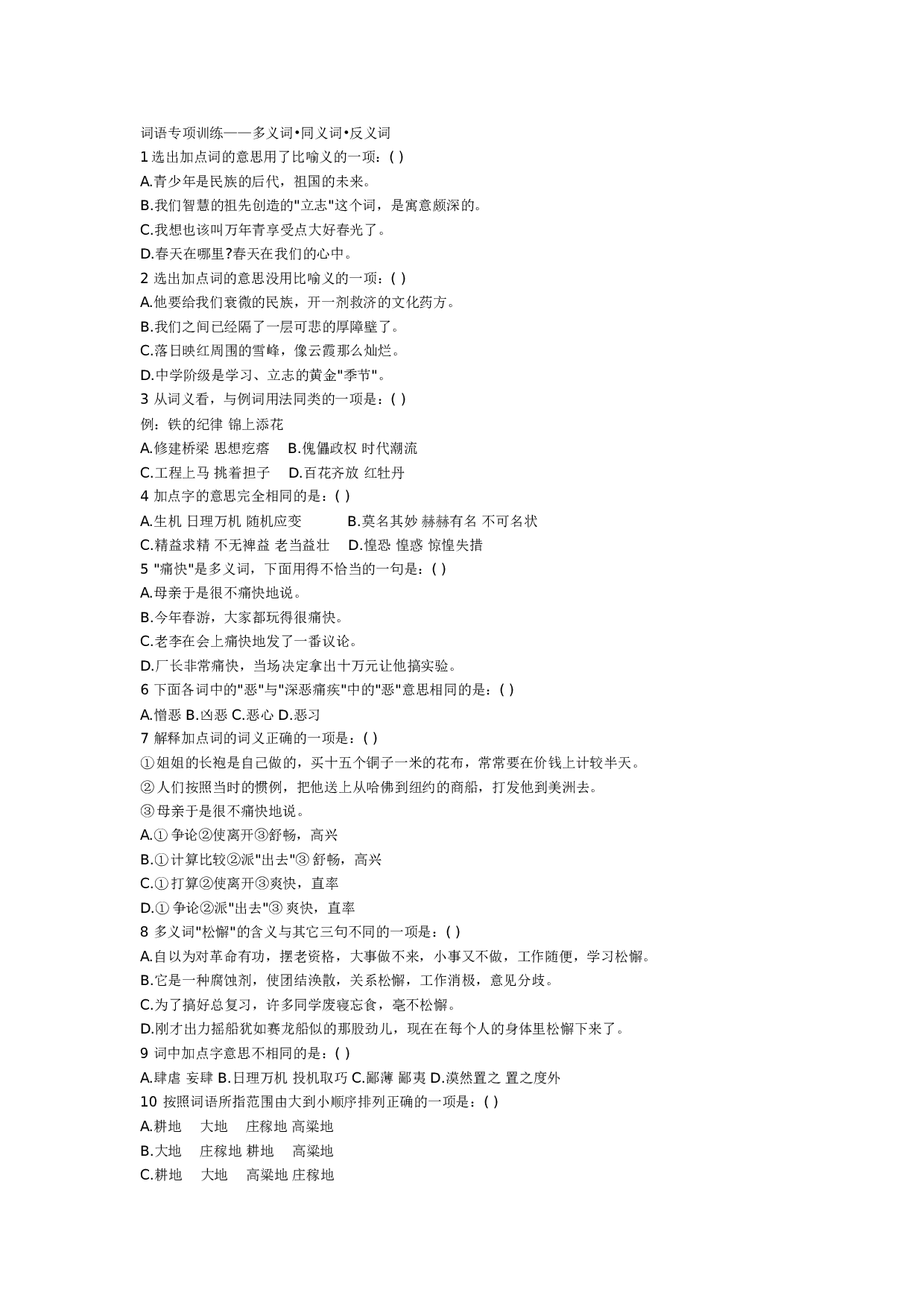 词语专项训练及答案.doc 第1页