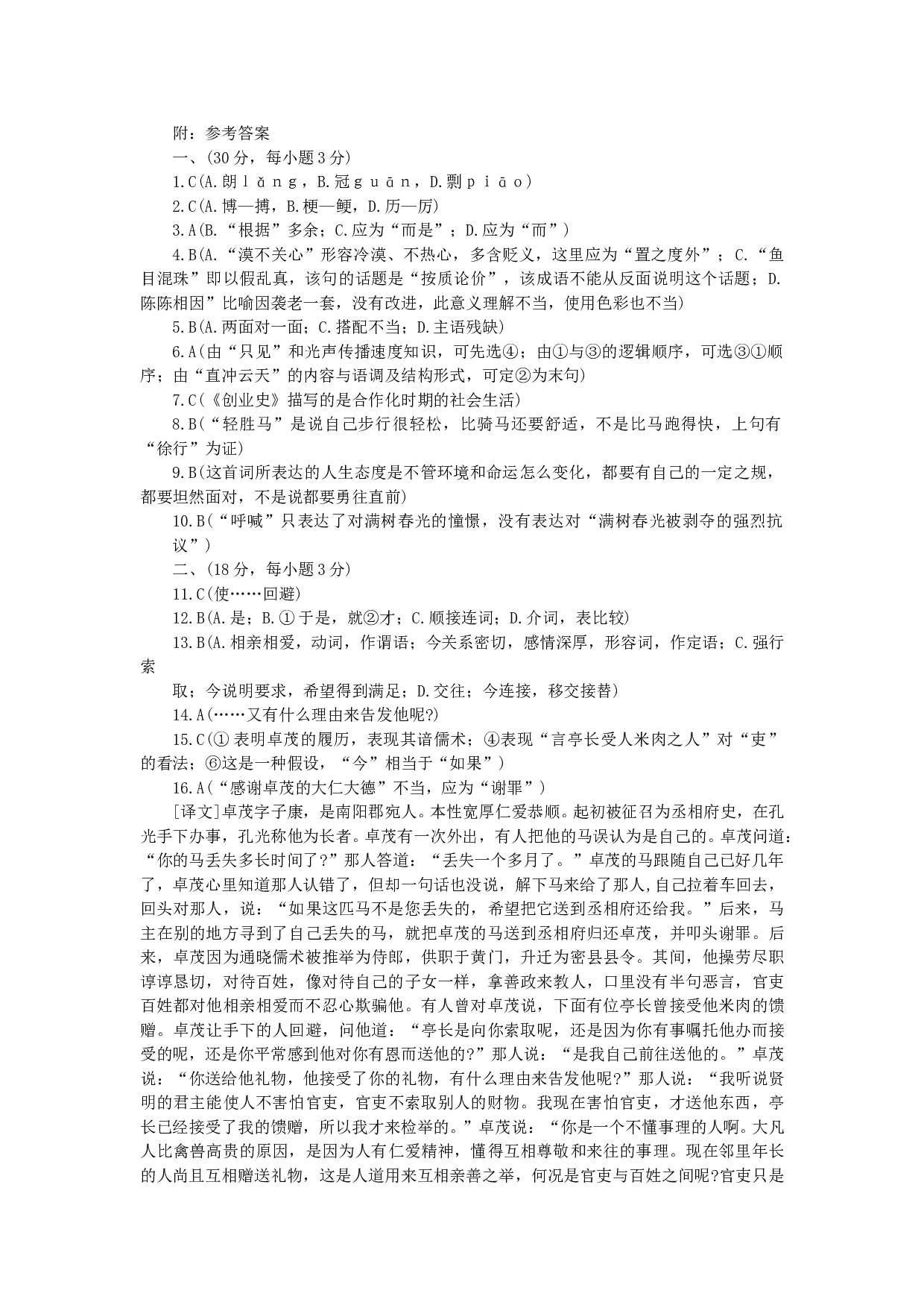 答案.doc 第1页