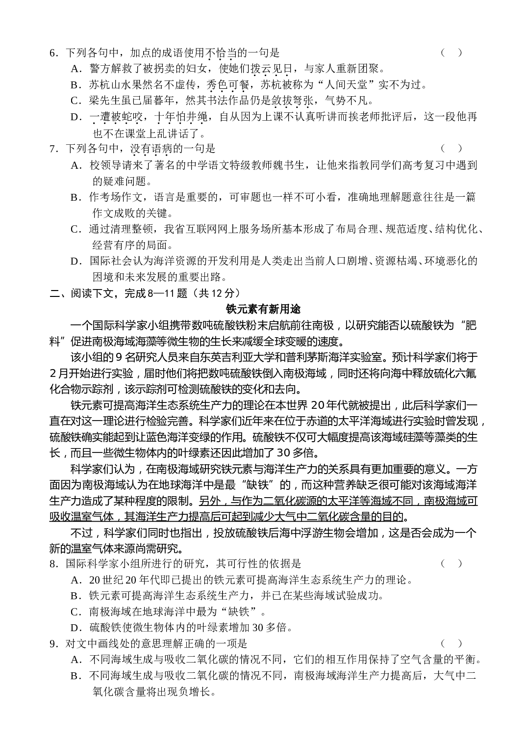 第二次模拟考试语文试题.doc 第2页