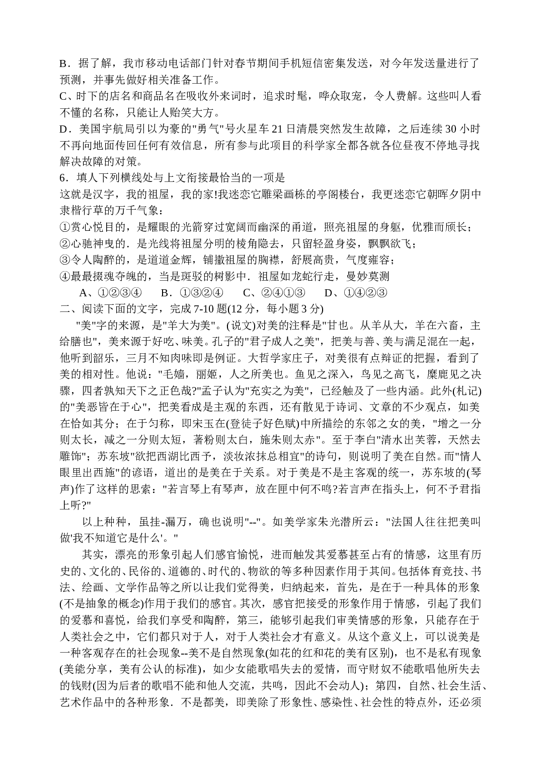 第二学期高三质量检查语文试卷.doc 第2页