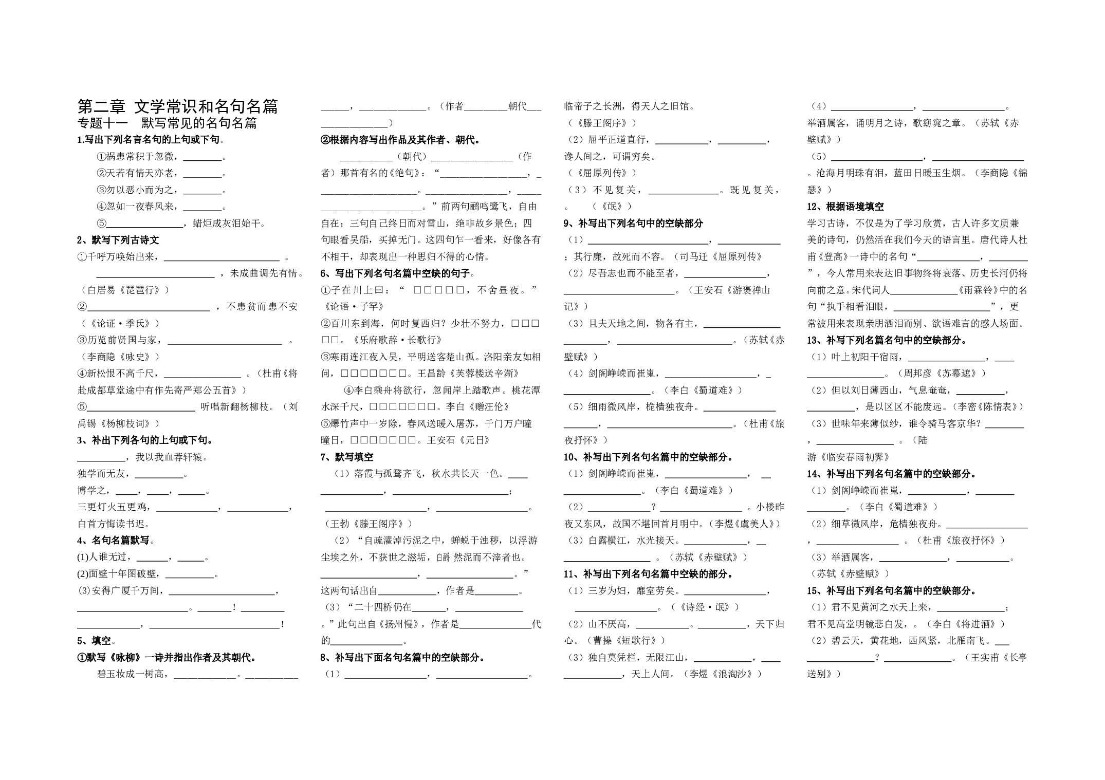 第二章文学常识和名句名篇.doc 第1页