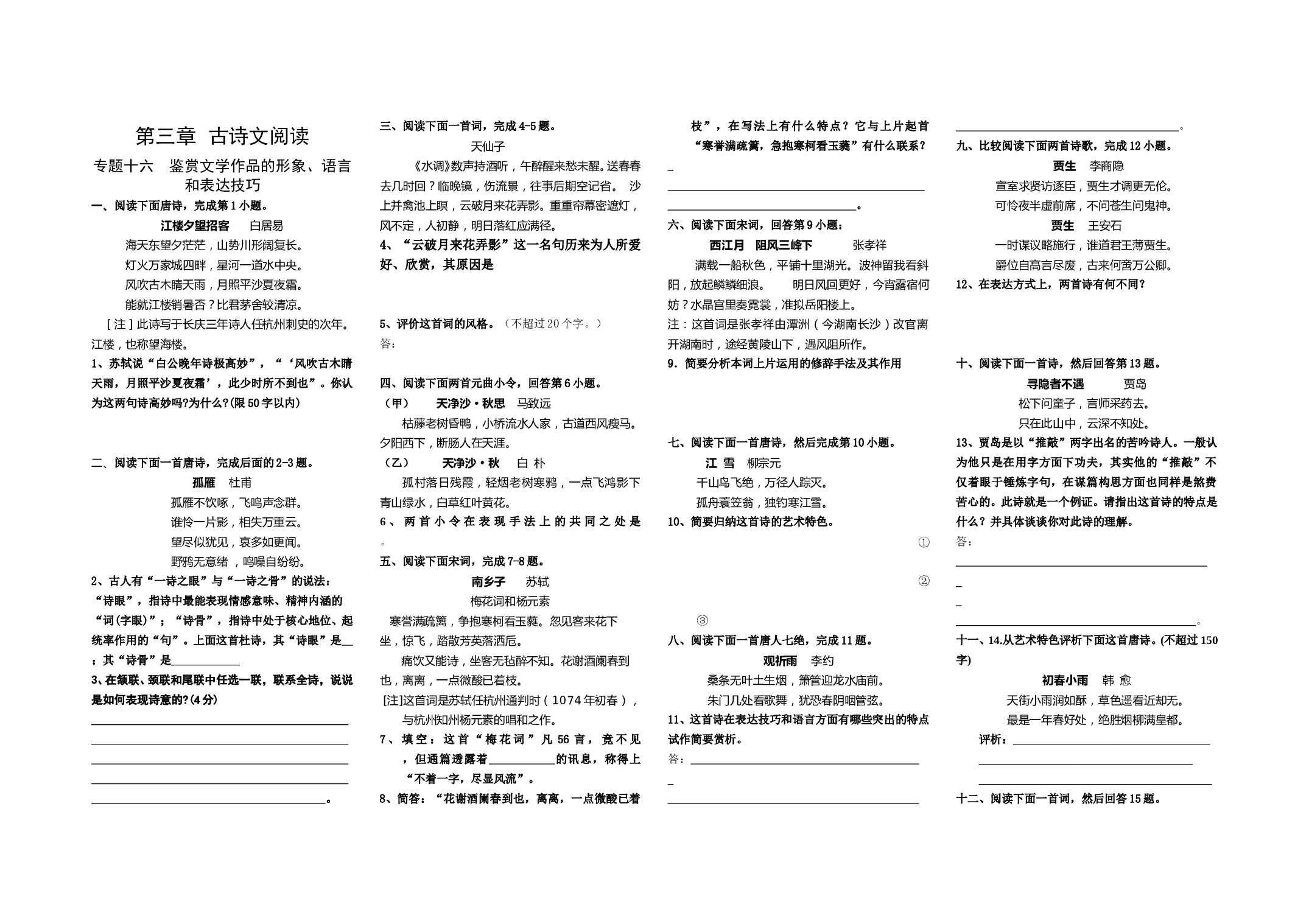 第三章古诗文阅读2.doc 第1页
