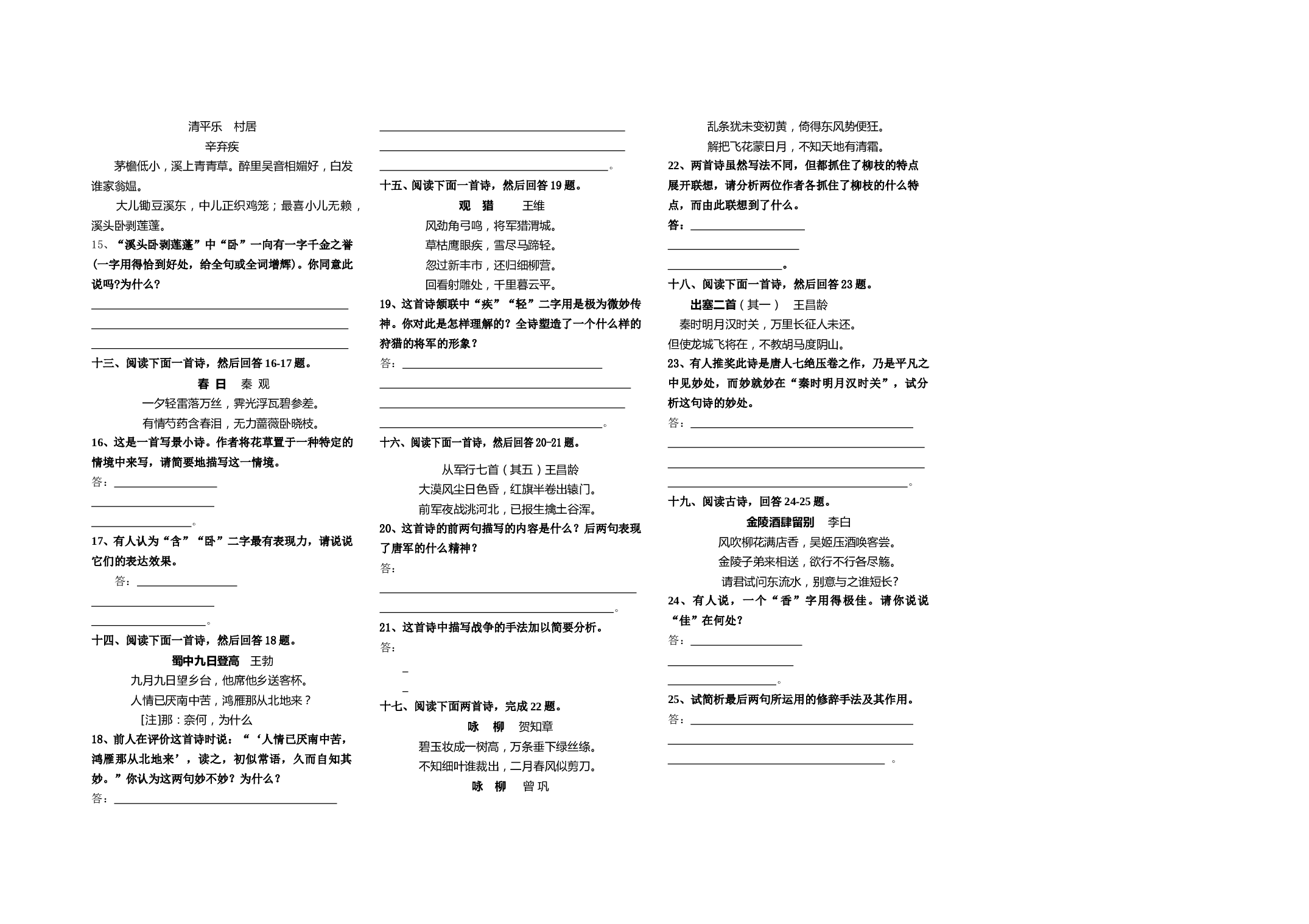 第三章古诗文阅读2.doc 第2页