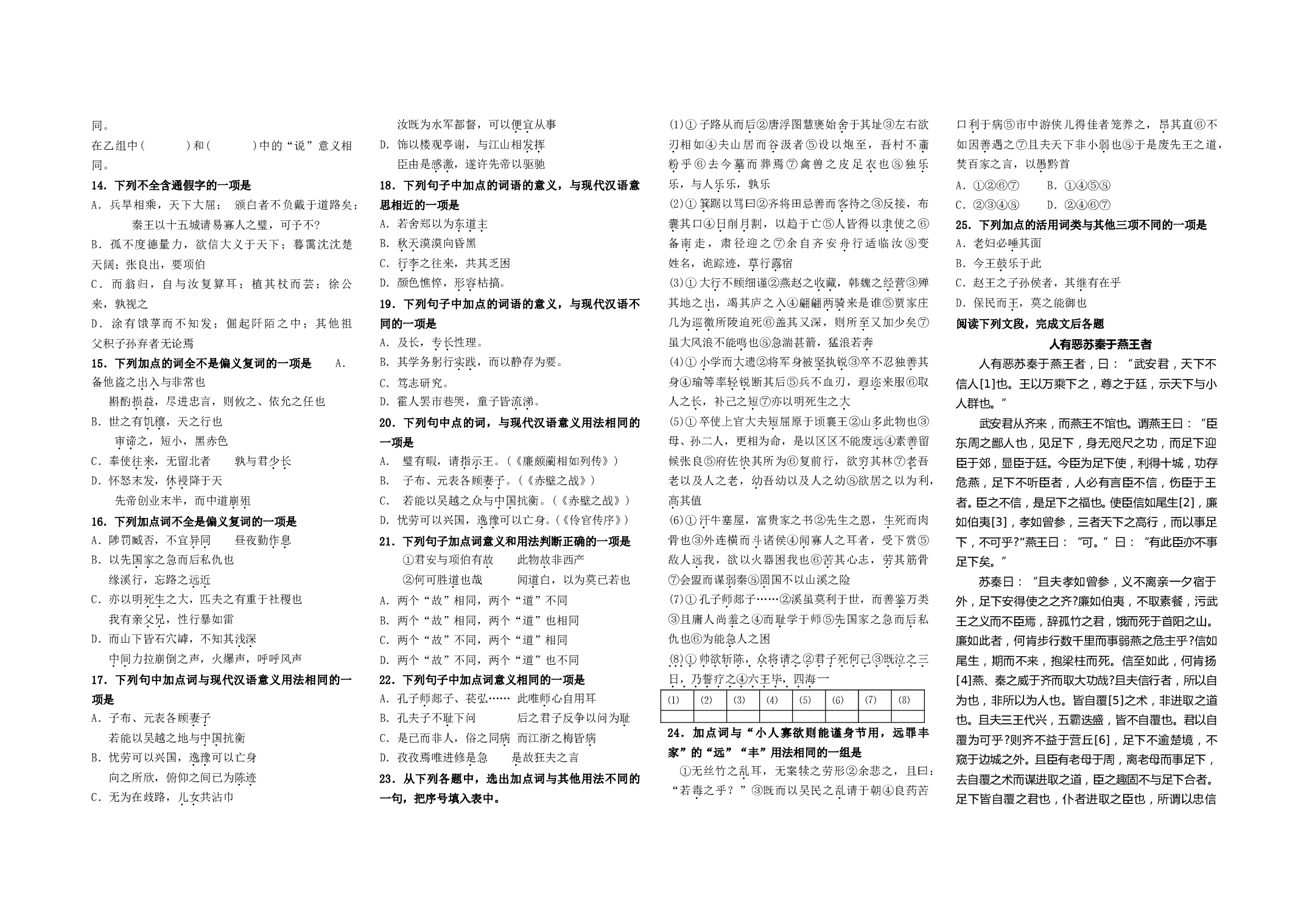 第三章古诗文阅读5.doc 第2页