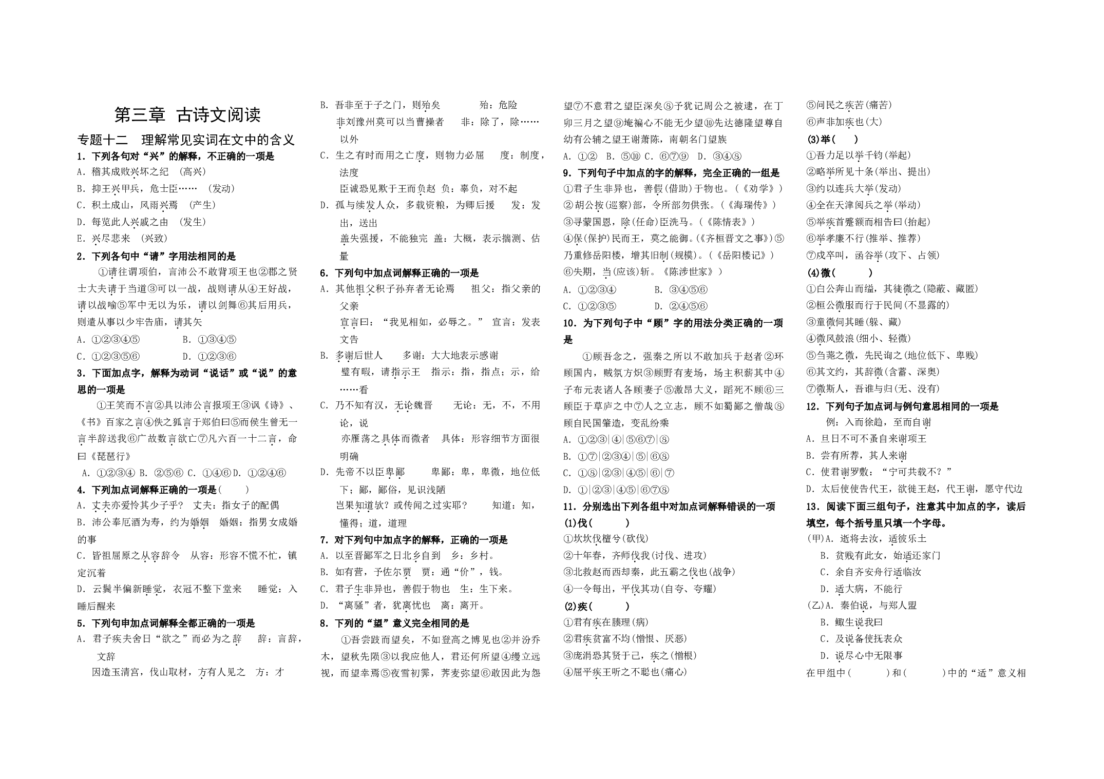 第三章古诗文阅读5.doc 第1页