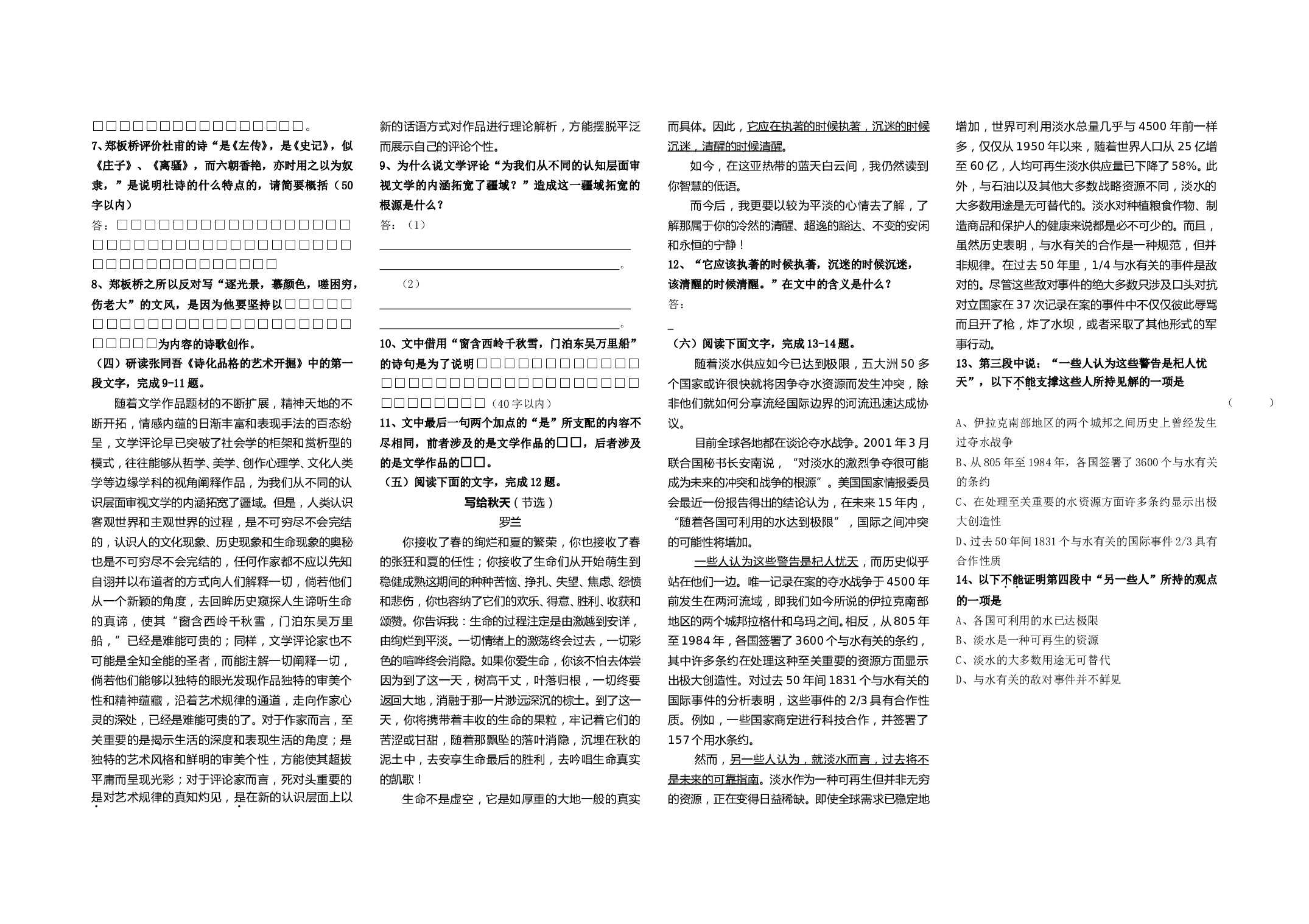 第四章现代文阅读.doc 第2页
