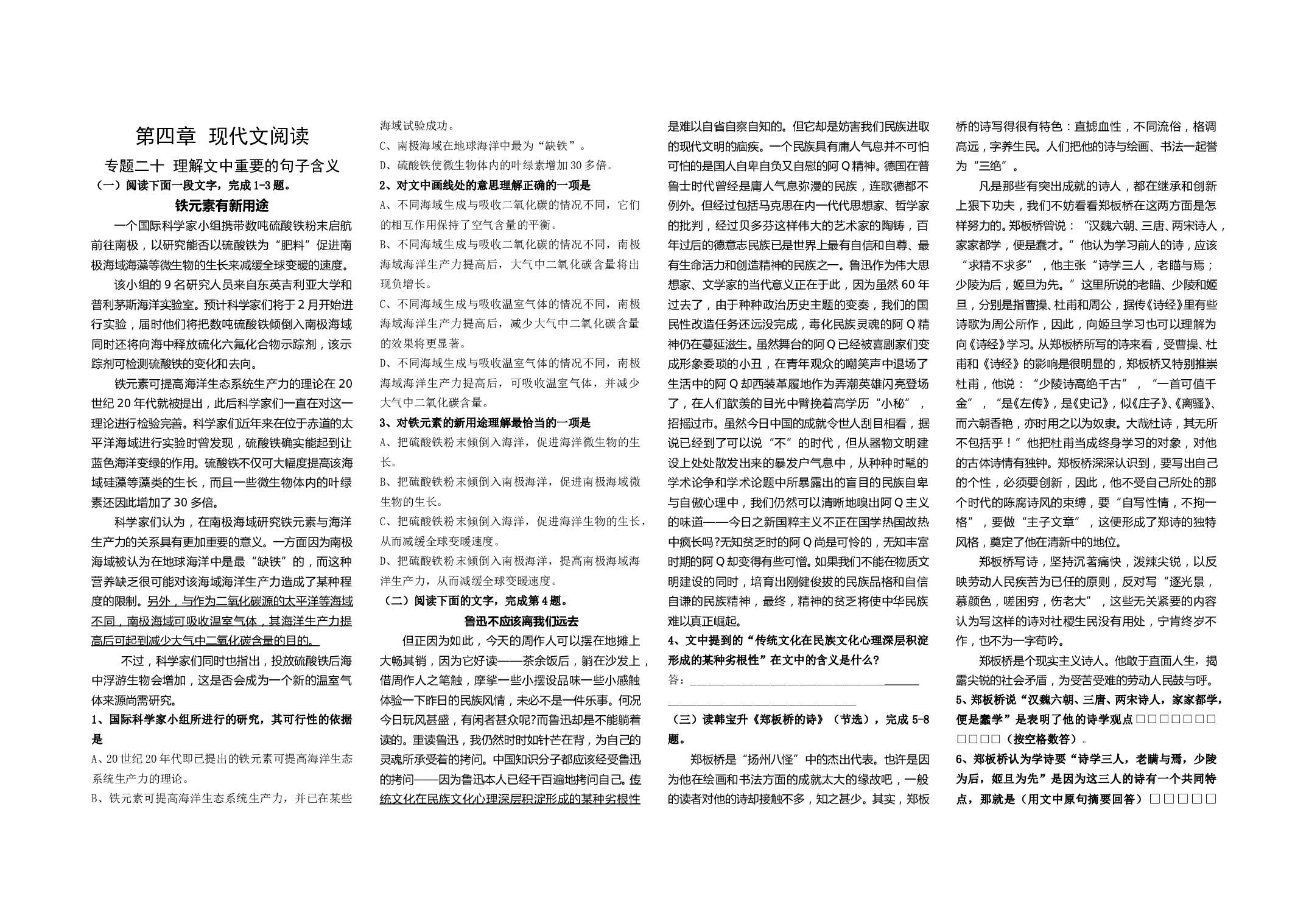 第四章现代文阅读.doc 第1页