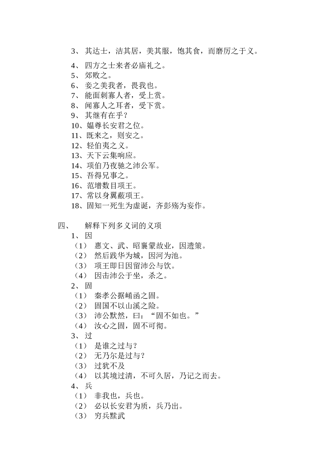 第一册文言文知识点归纳检测.doc 第2页