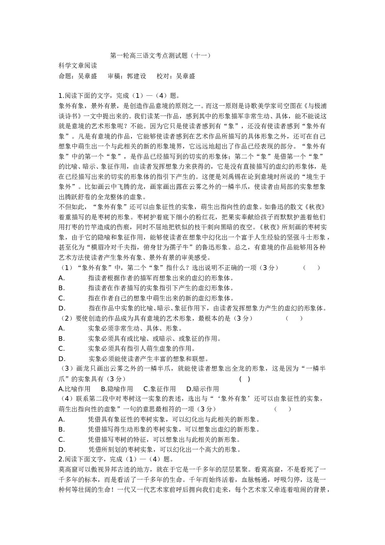 第一轮高三语文考点测试题（十一）.doc 第1页