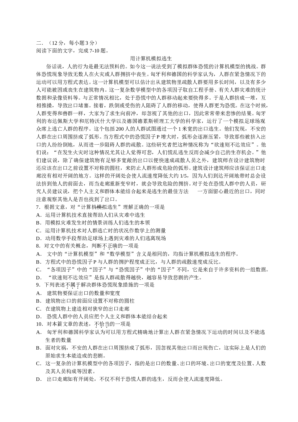 第一学期高三语文综合测试卷.doc 第2页