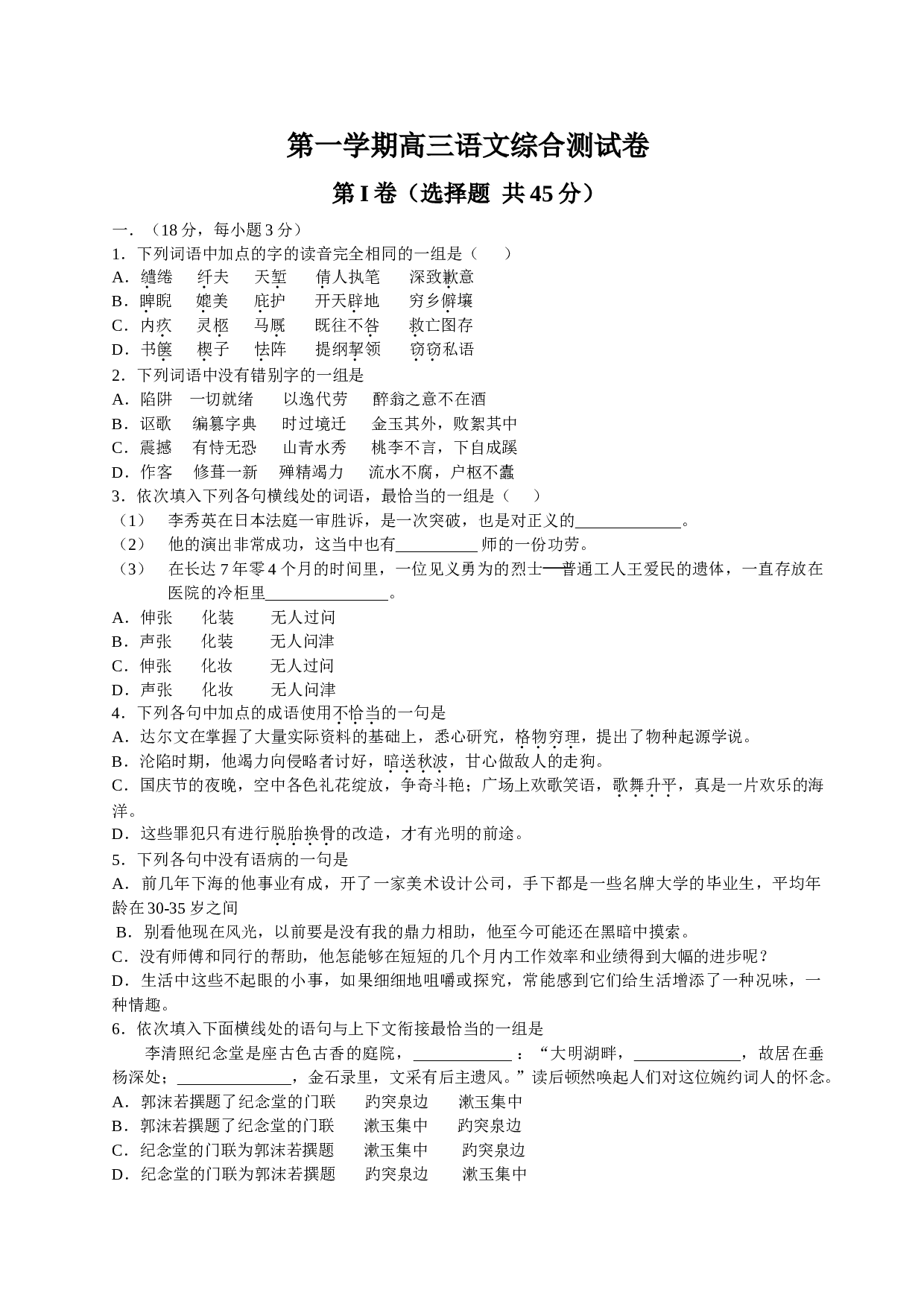 第一学期高三语文综合测试卷.doc 第1页