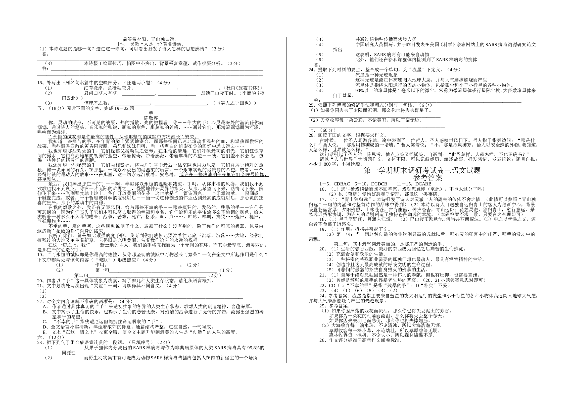第一学期期末调研考试高三语文试题.doc 第2页