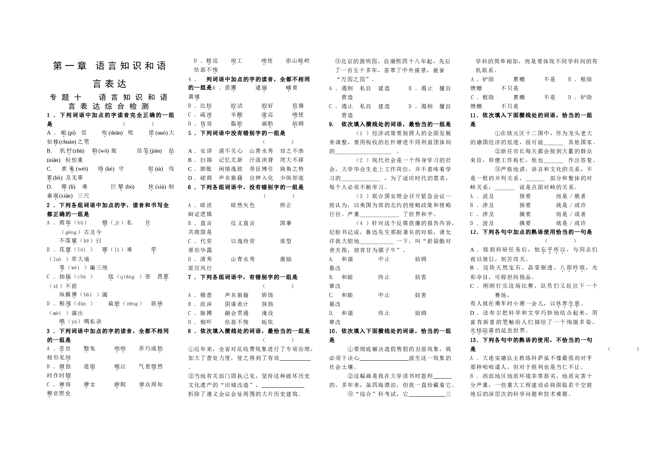 第一章语言知识和语言表达.doc 第1页