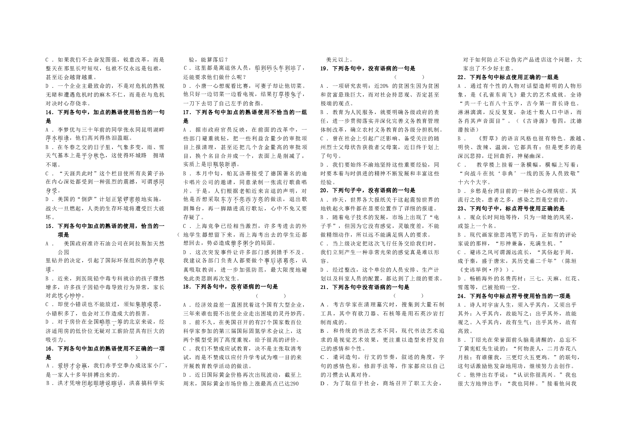 第一章语言知识和语言表达.doc 第2页