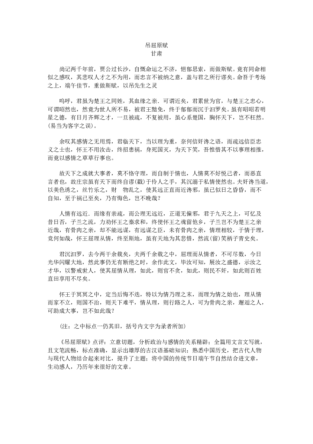 吊屈原赋.doc 第1页
