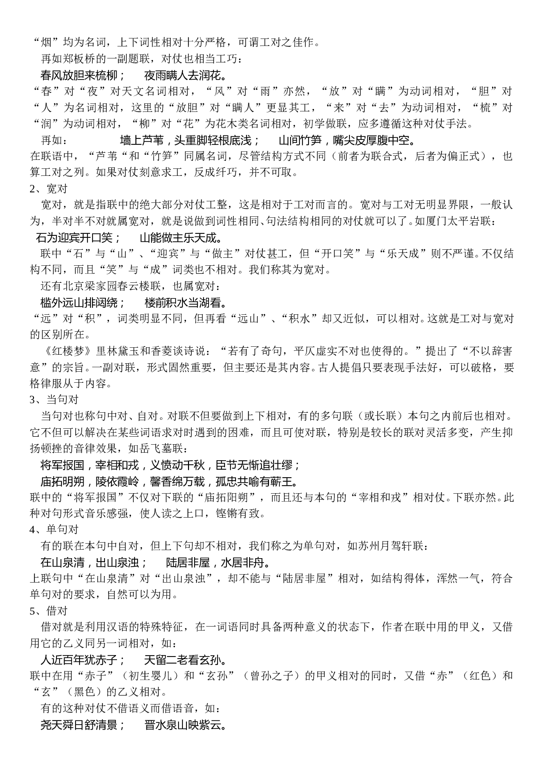 对联专题复习教案.doc 第2页